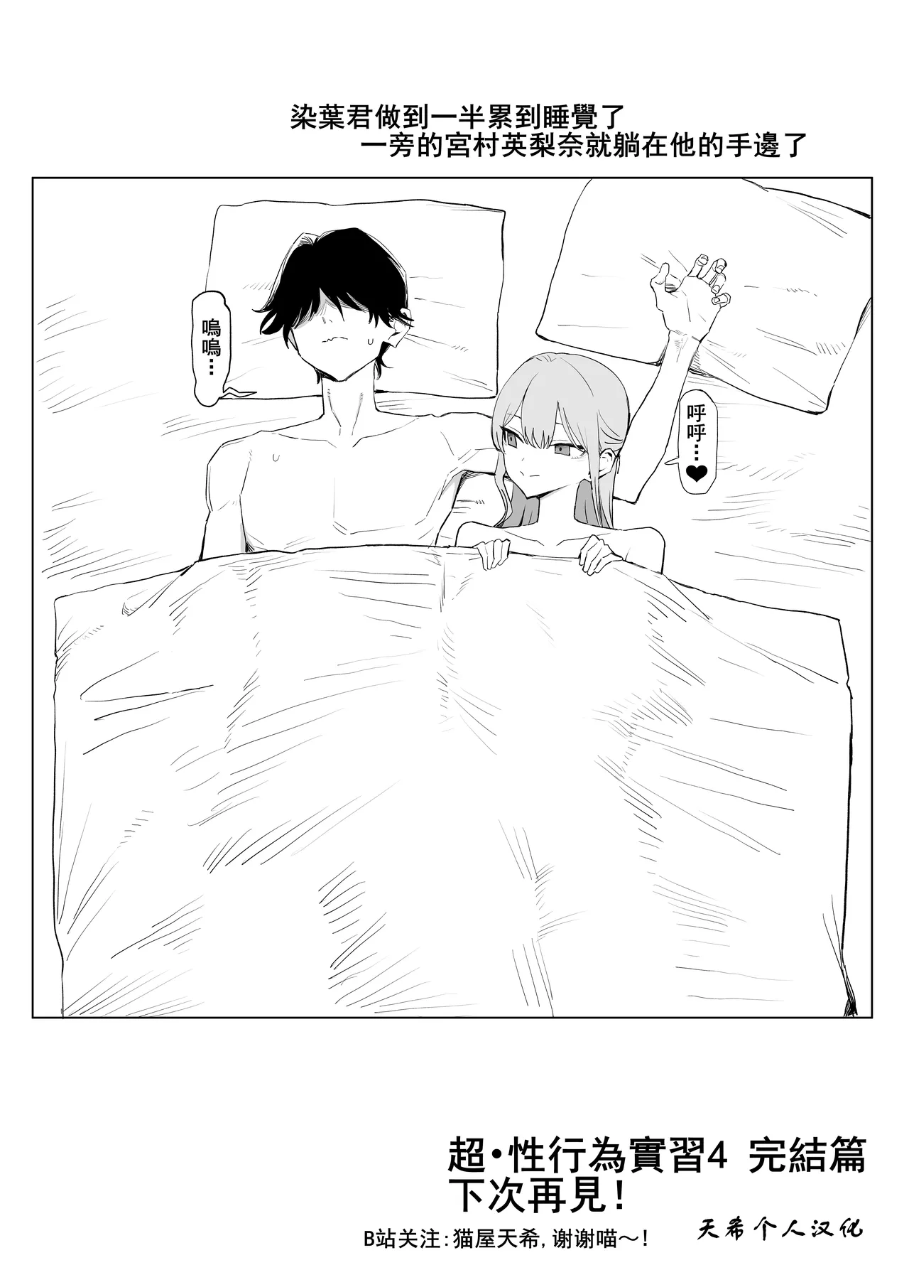[Sakai] Seikoui Jisshu 3 [Chinese] [天希个人汉化] – Page 140