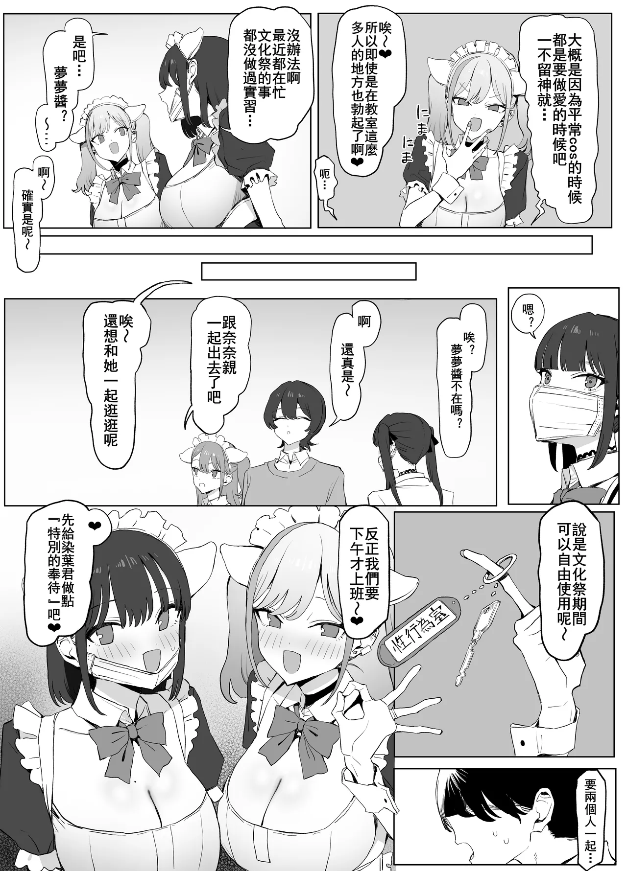[Sakai] Seikoui Jisshu 3 [Chinese] [天希个人汉化] – Page 64