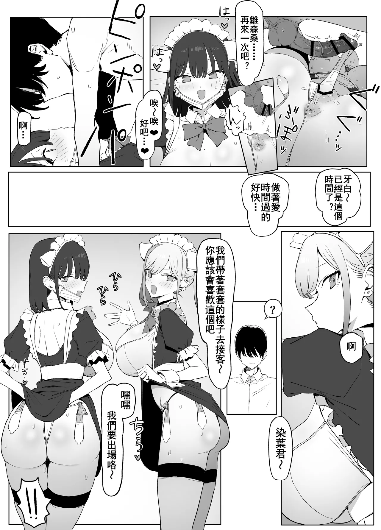 [Sakai] Seikoui Jisshu 3 [Chinese] [天希个人汉化] – Page 70