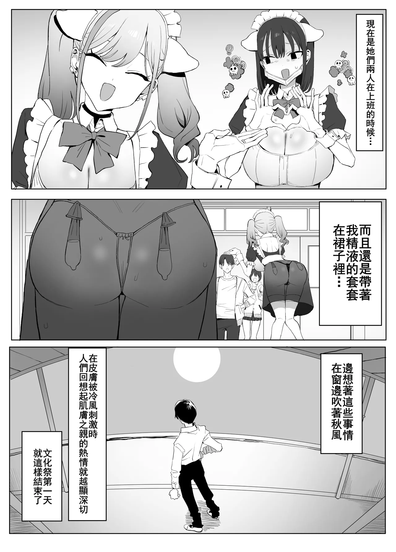 [Sakai] Seikoui Jisshu 3 [Chinese] [天希个人汉化] – Page 71