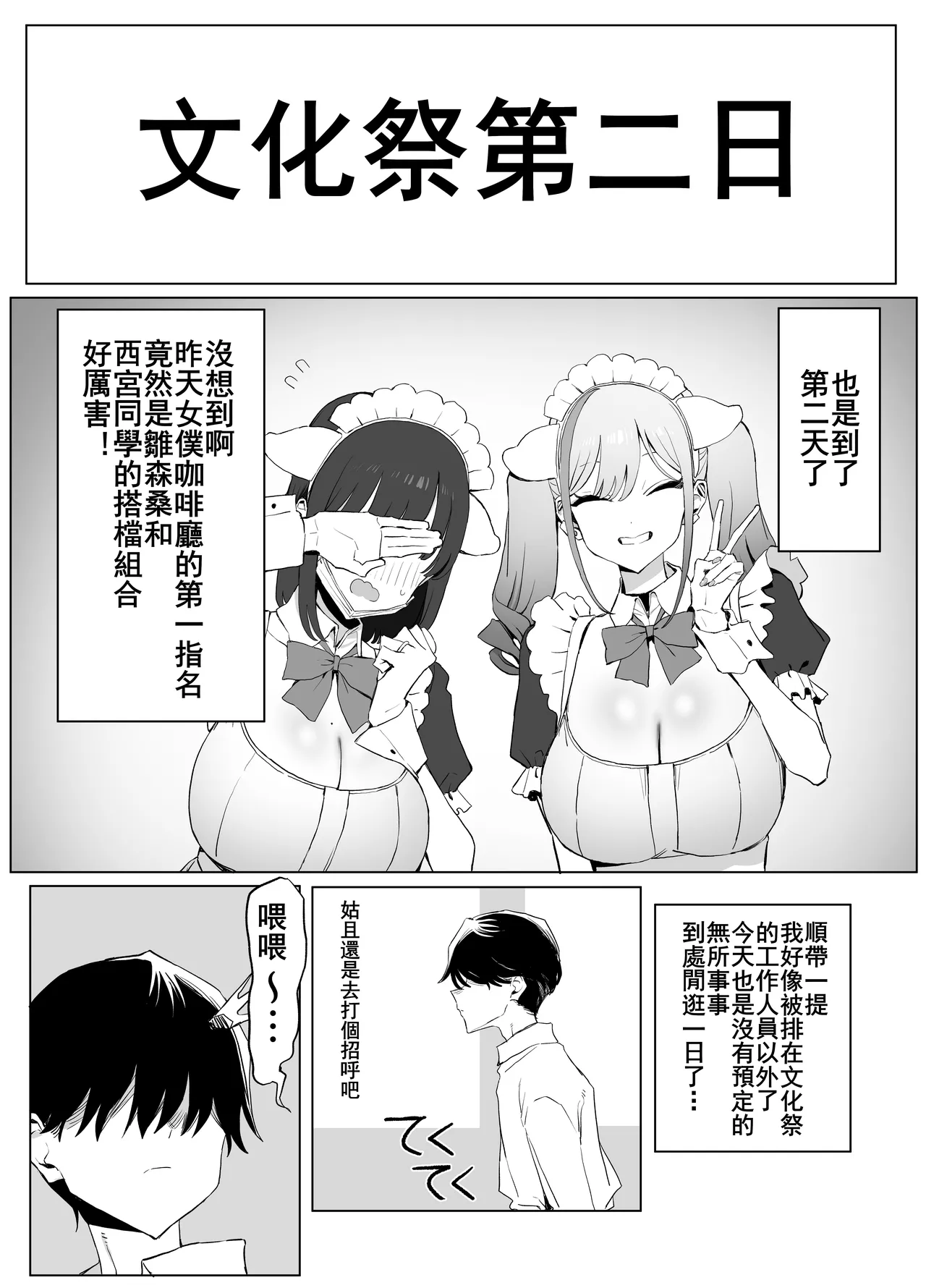 [Sakai] Seikoui Jisshu 3 [Chinese] [天希个人汉化] – Page 72