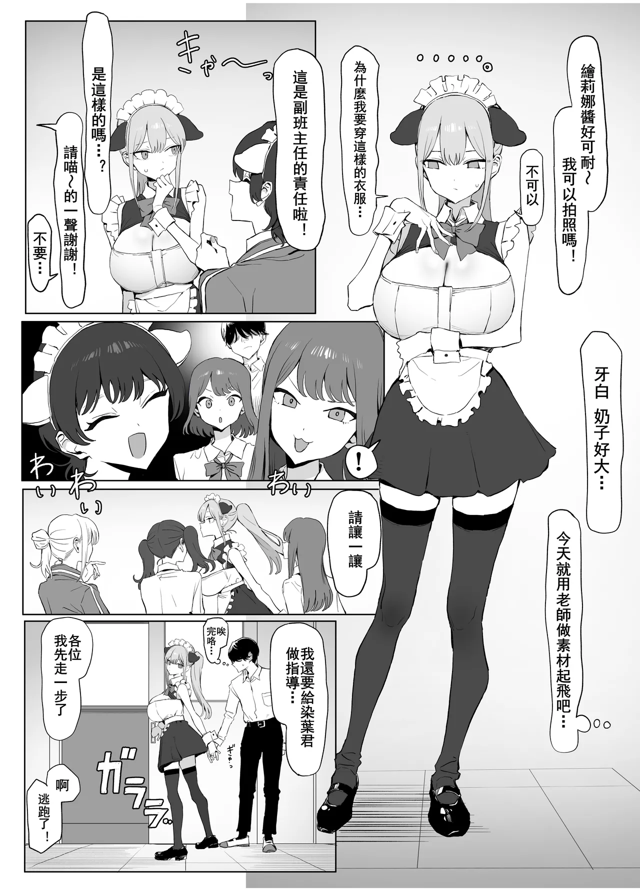 [Sakai] Seikoui Jisshu 3 [Chinese] [天希个人汉化] – Page 73