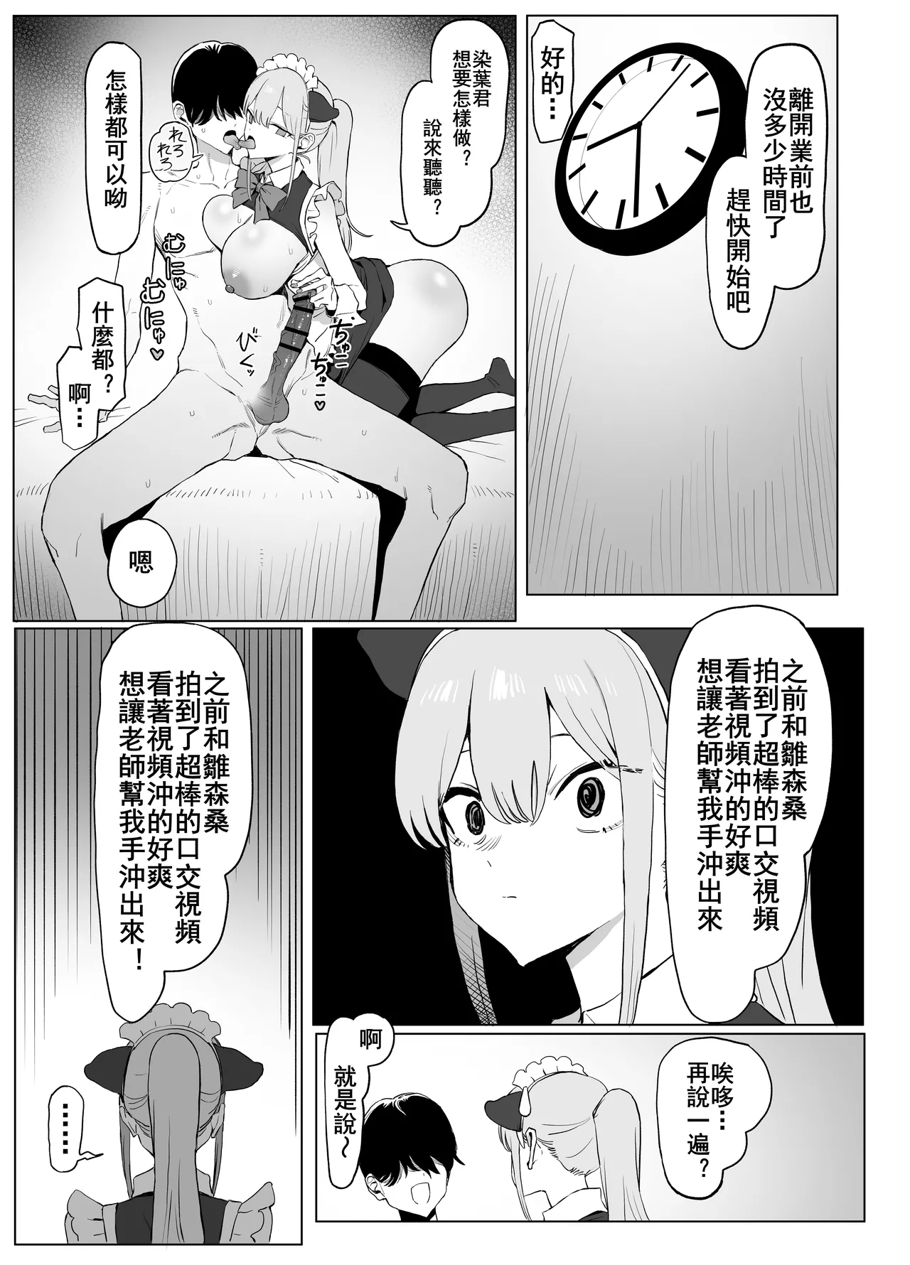 [Sakai] Seikoui Jisshu 3 [Chinese] [天希个人汉化] – Page 75