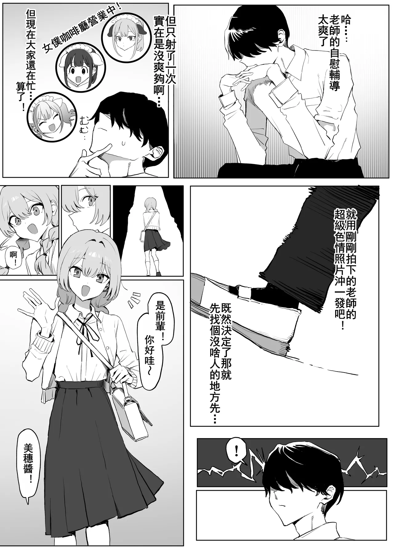 [Sakai] Seikoui Jisshu 3 [Chinese] [天希个人汉化] – Page 81