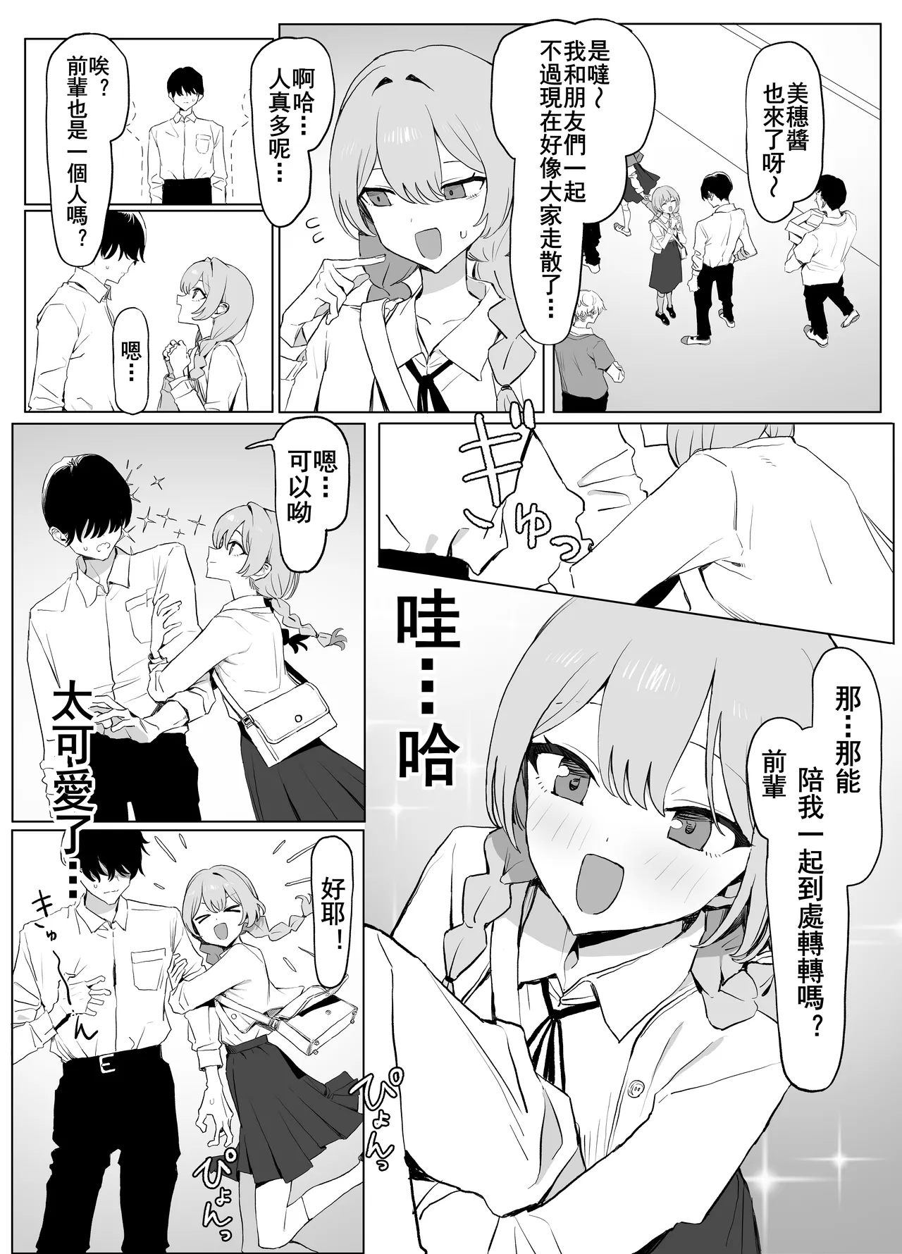 [Sakai] Seikoui Jisshu 3 [Chinese] [天希个人汉化] – Page 82
