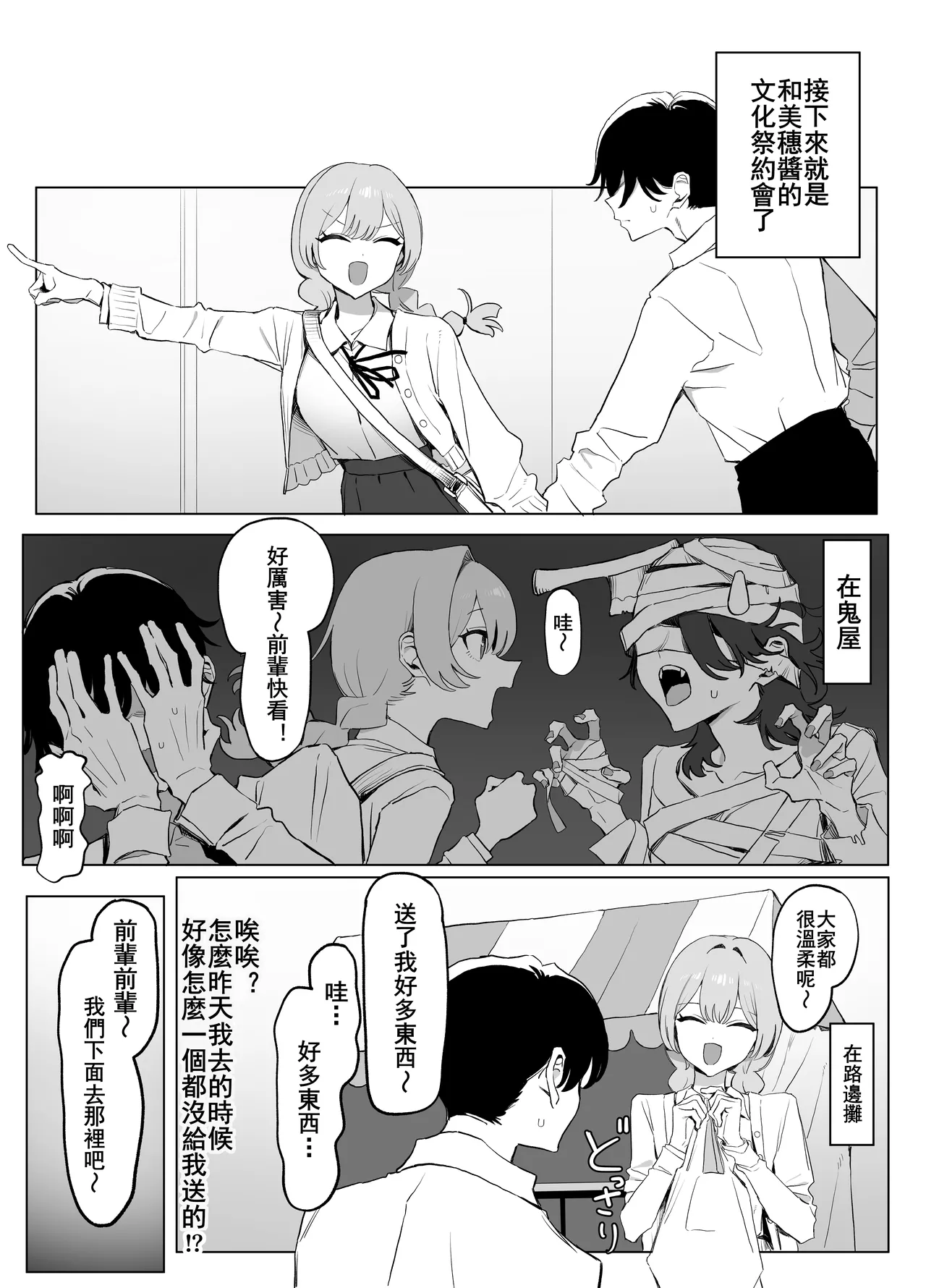 [Sakai] Seikoui Jisshu 3 [Chinese] [天希个人汉化] – Page 83