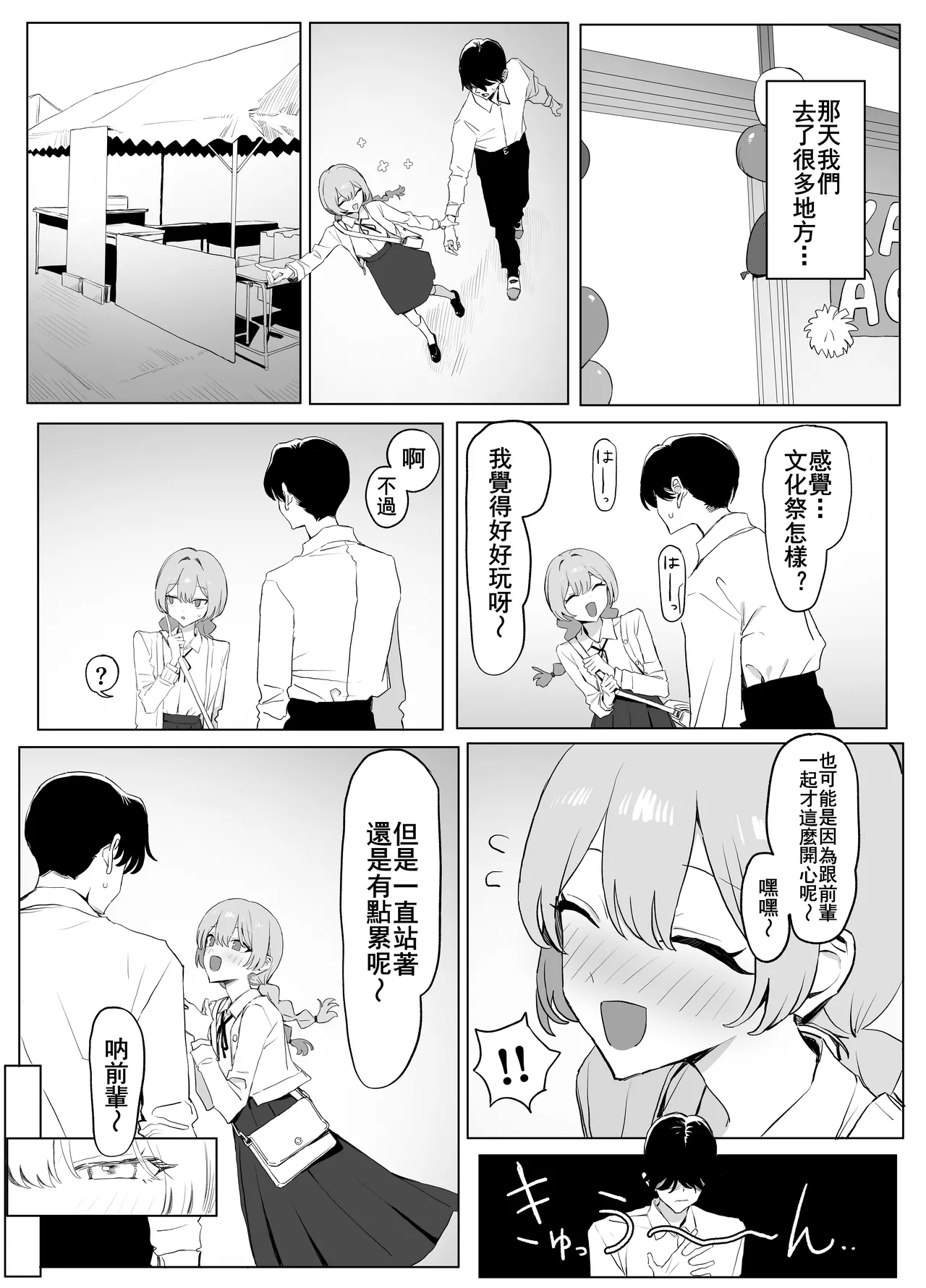 [Sakai] Seikoui Jisshu 3 [Chinese] [天希个人汉化] – Page 84