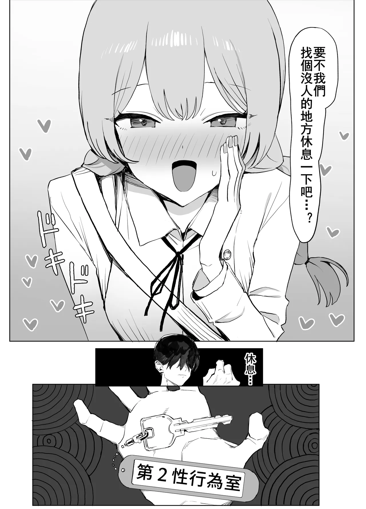 [Sakai] Seikoui Jisshu 3 [Chinese] [天希个人汉化] – Page 85
