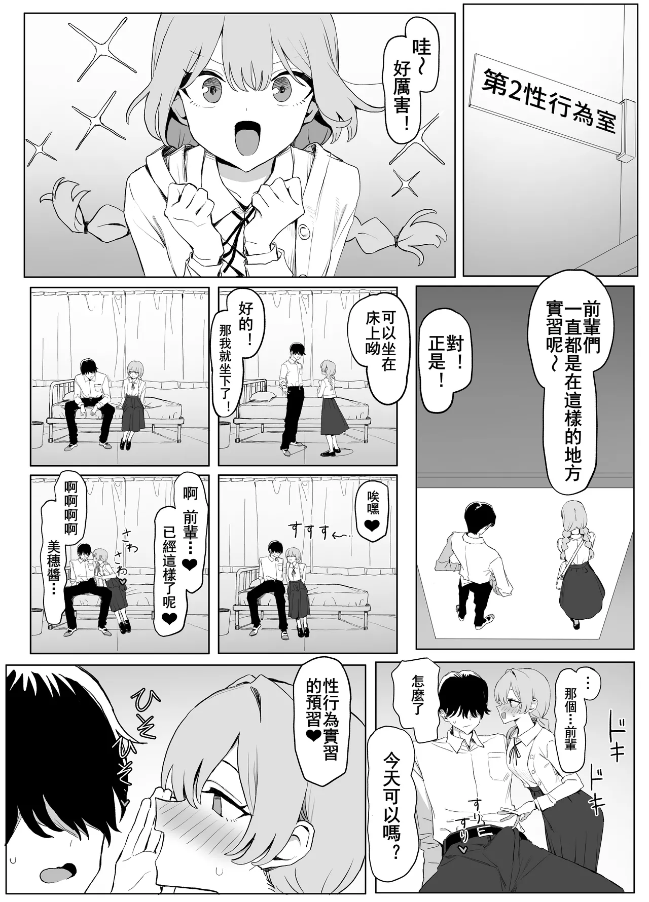 [Sakai] Seikoui Jisshu 3 [Chinese] [天希个人汉化] – Page 86