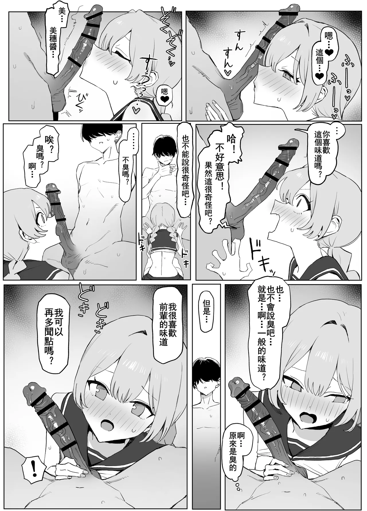 [Sakai] Seikoui Jisshu 3 [Chinese] [天希个人汉化] – Page 89