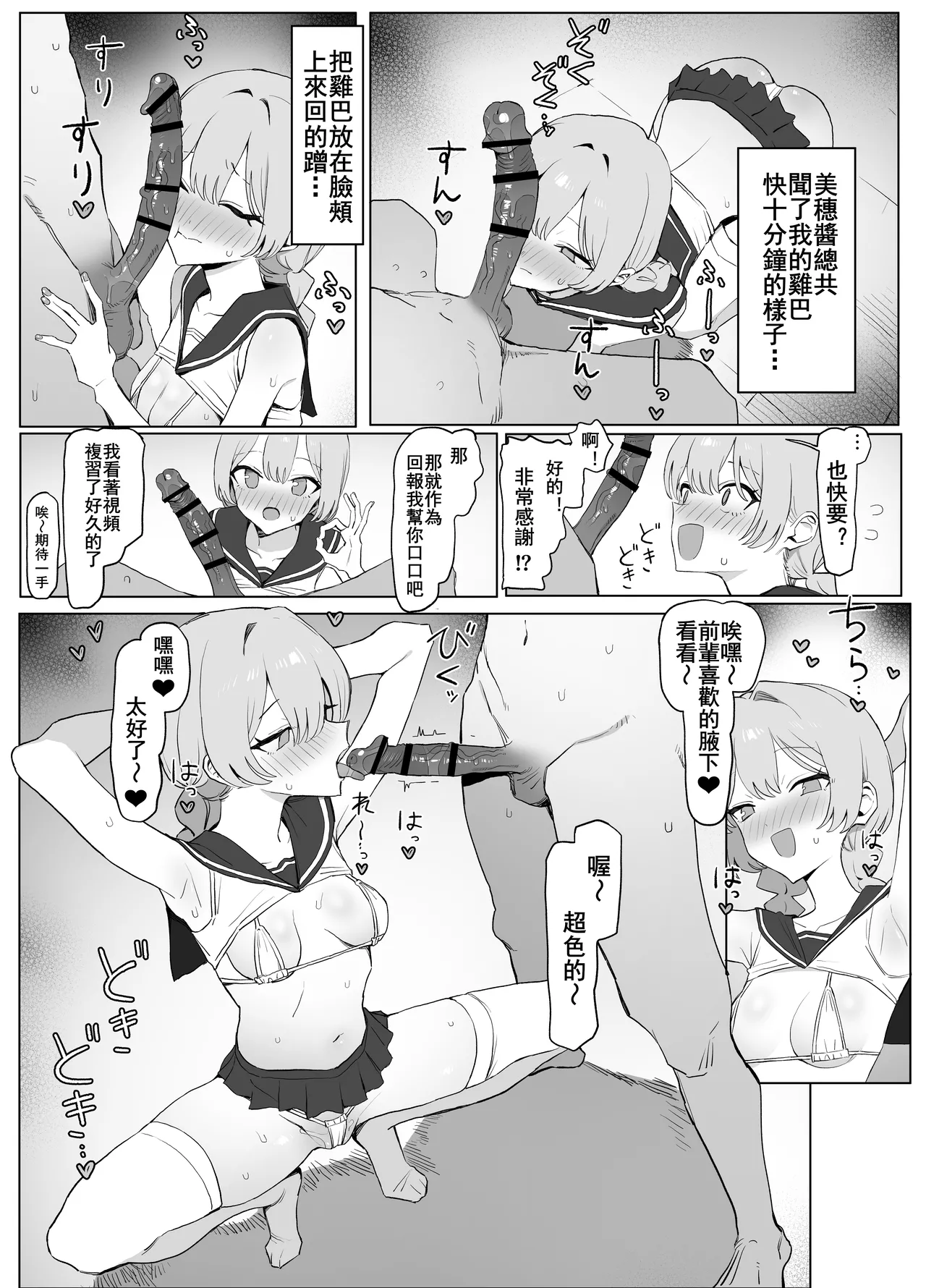 [Sakai] Seikoui Jisshu 3 [Chinese] [天希个人汉化] – Page 90