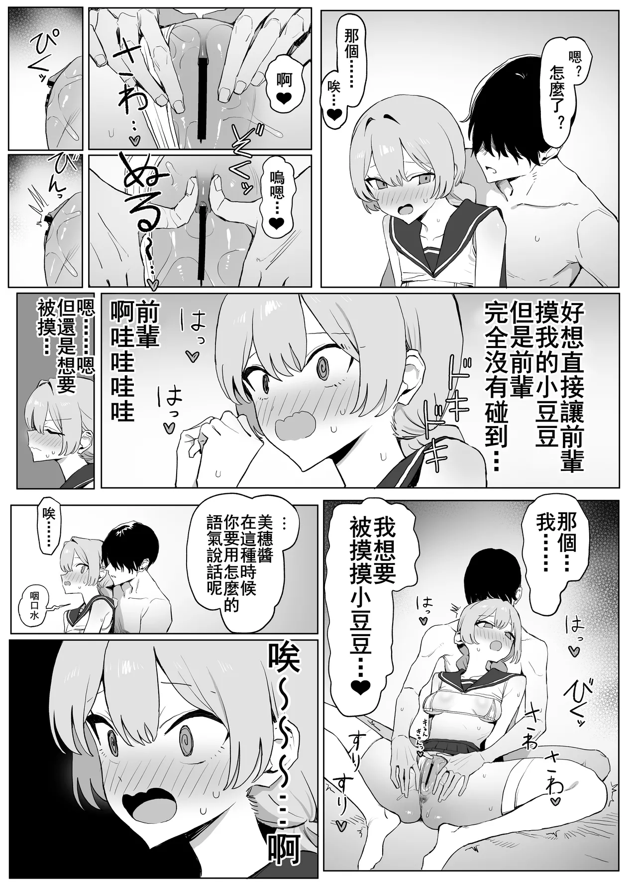 [Sakai] Seikoui Jisshu 3 [Chinese] [天希个人汉化] – Page 95