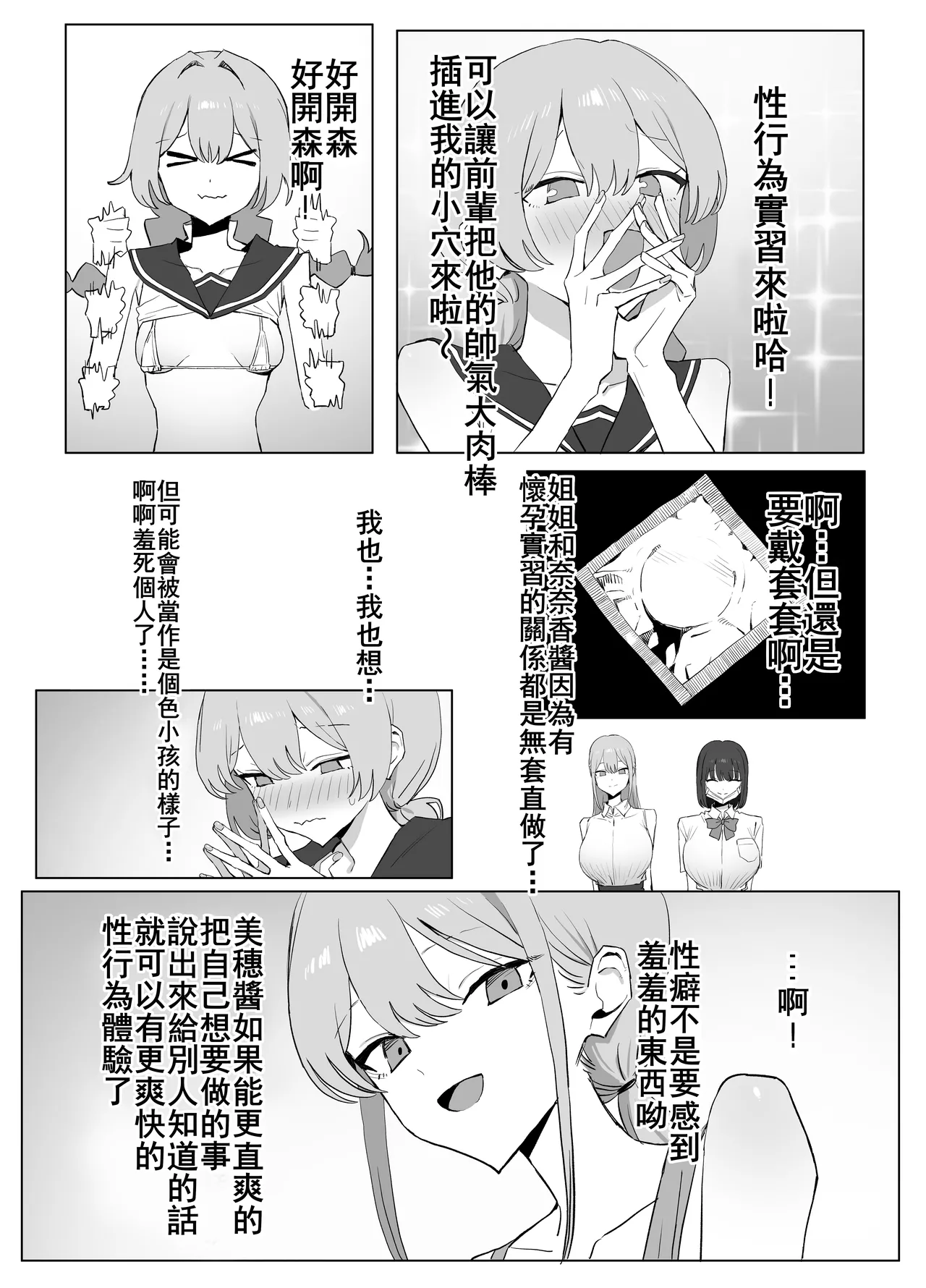 [Sakai] Seikoui Jisshu 3 [Chinese] [天希个人汉化] – Page 99