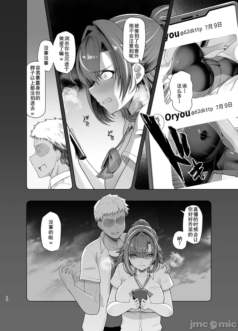 [廉价汉化组][8cm (はっせん)] レンタル水泳部カノジョ (オリジナル) 2[DL版] – Page 13