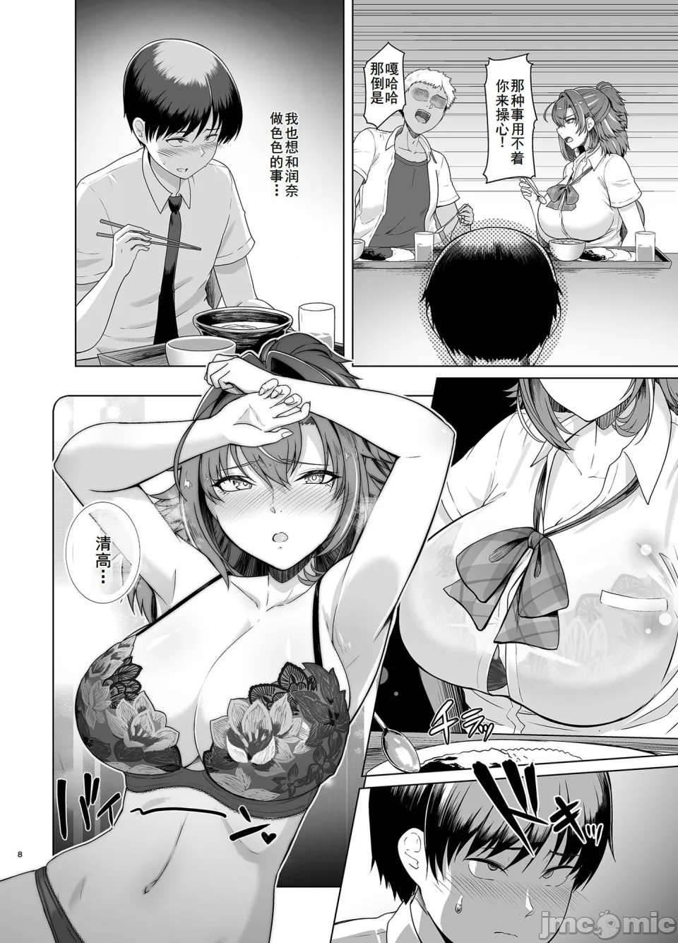 [廉价汉化组][8cm (はっせん)] レンタル水泳部カノジョ (オリジナル) 2[DL版] – Page 7
