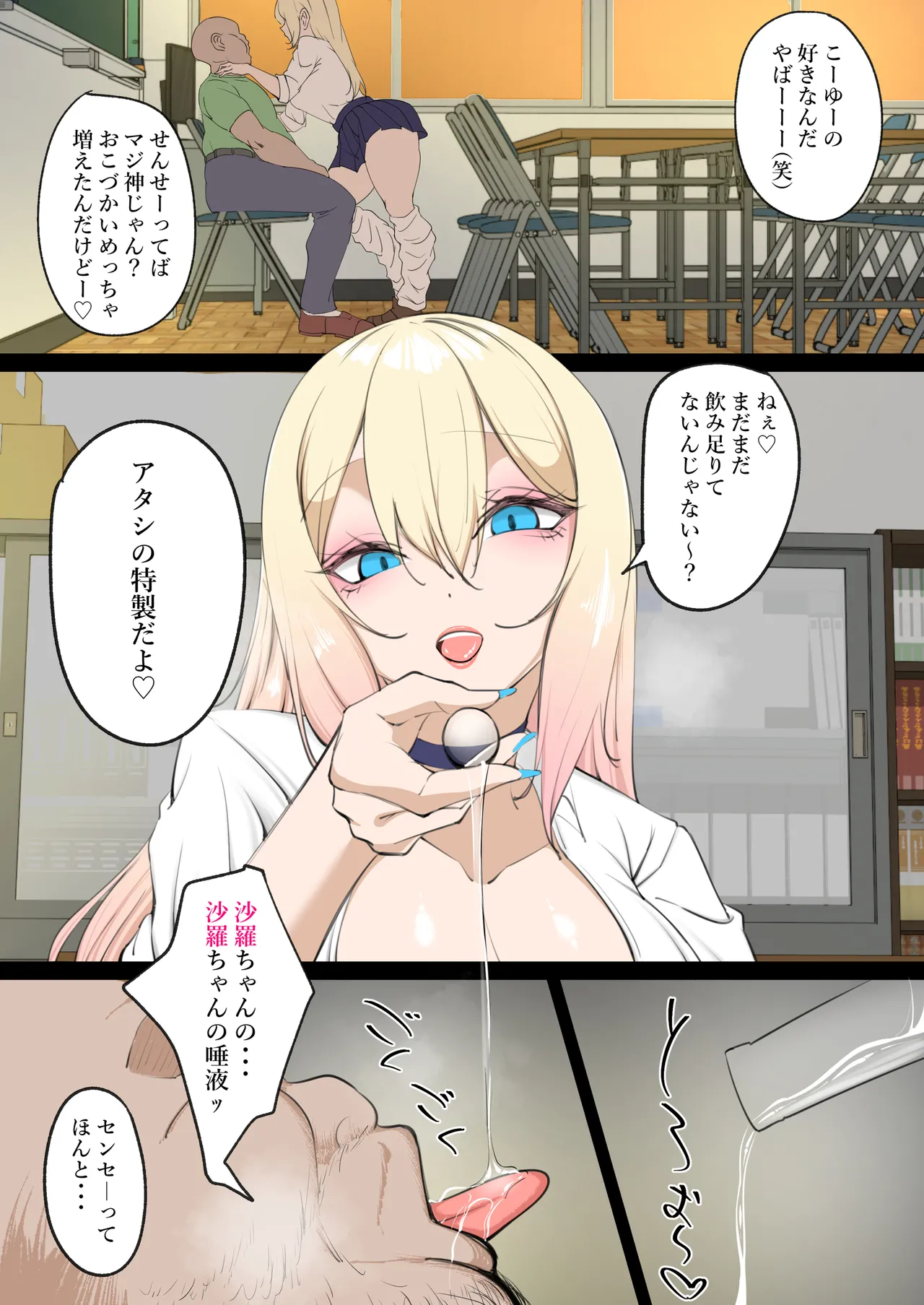 [あまとうビスケ] 金好きギャル唾液で稼ぐ – Página 2