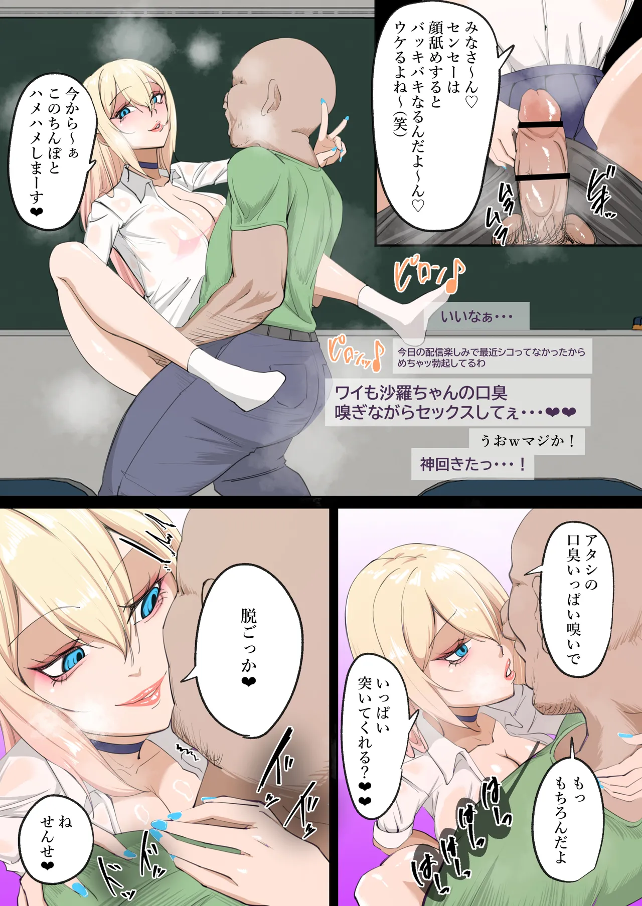 [あまとうビスケ] 金好きギャル唾液で稼ぐ – Página 29