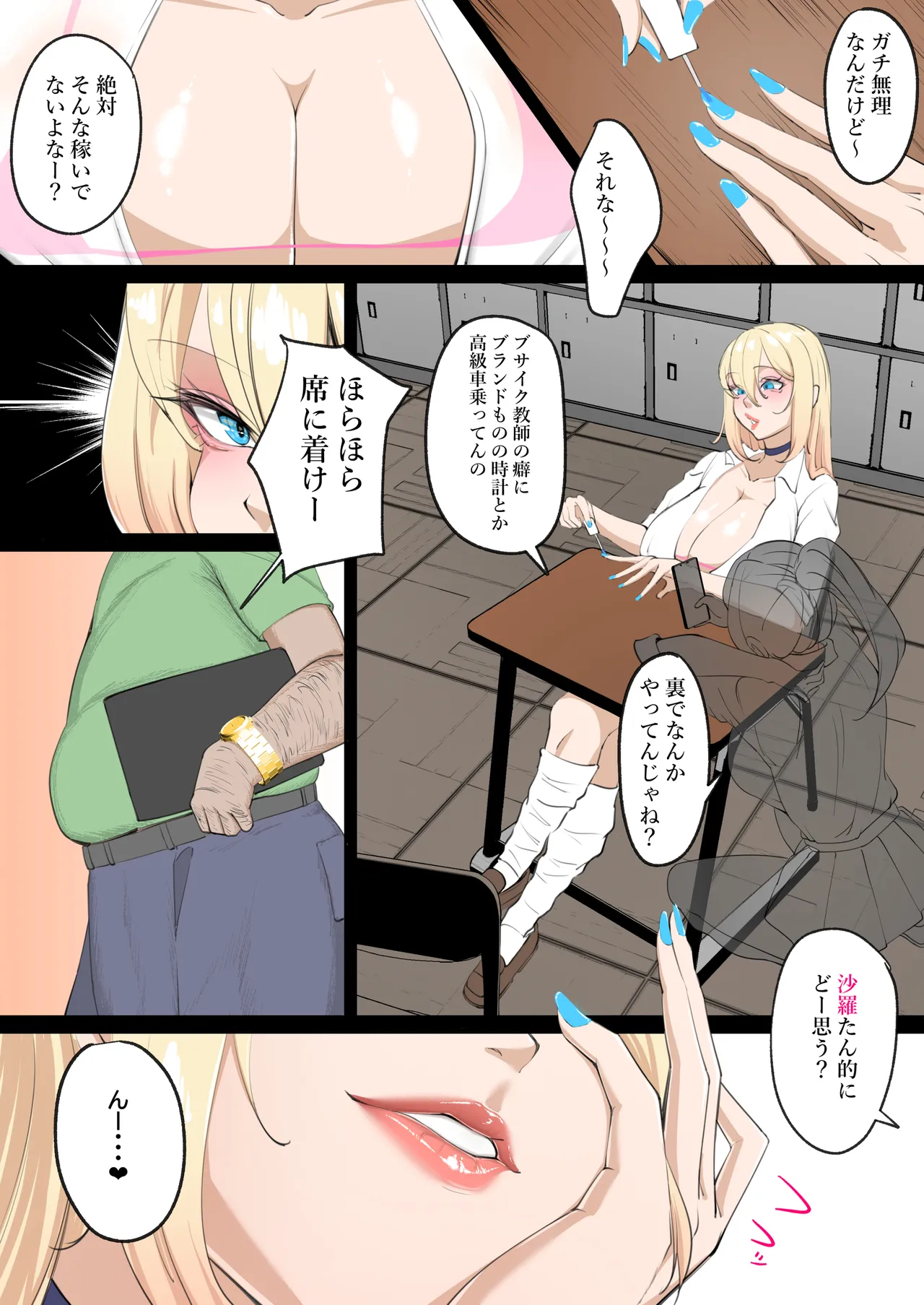 [あまとうビスケ] 金好きギャル唾液で稼ぐ – Página 3