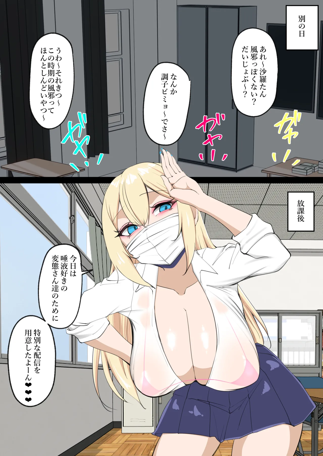 [あまとうビスケ] 金好きギャル唾液で稼ぐ – Página 35