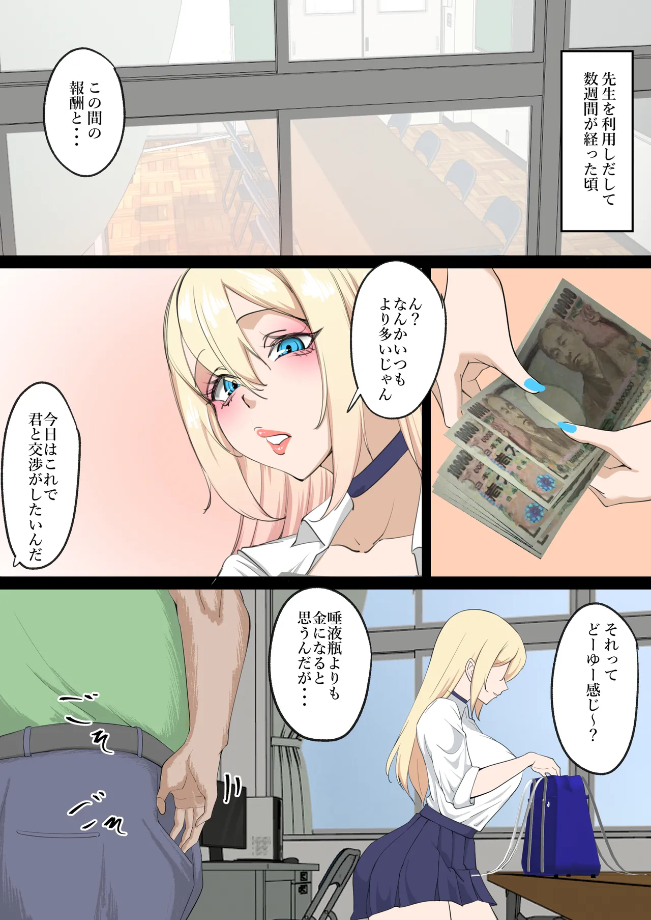 [あまとうビスケ] 金好きギャル唾液で稼ぐ – Página 6