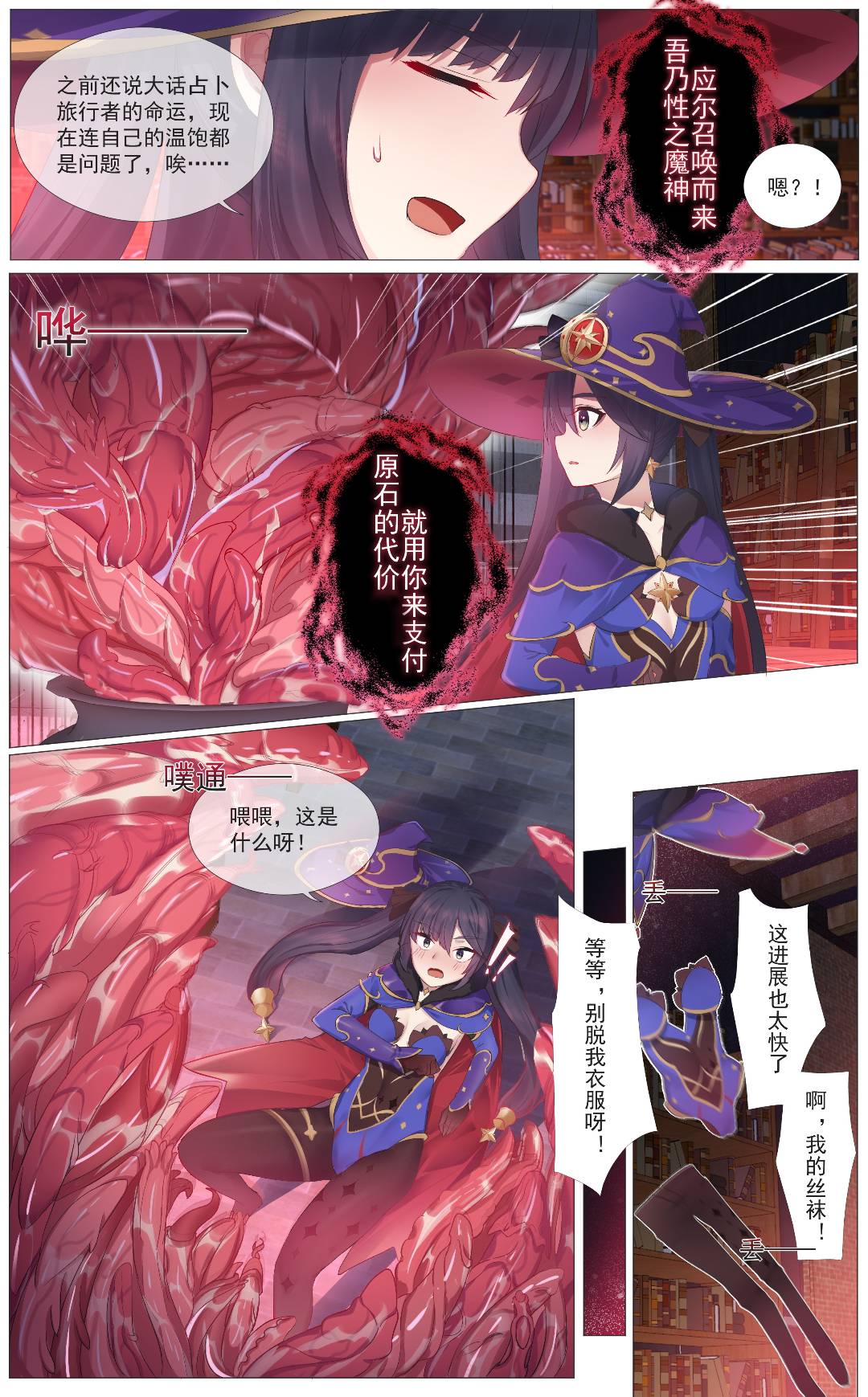 莫娜的堕落 – Página 2