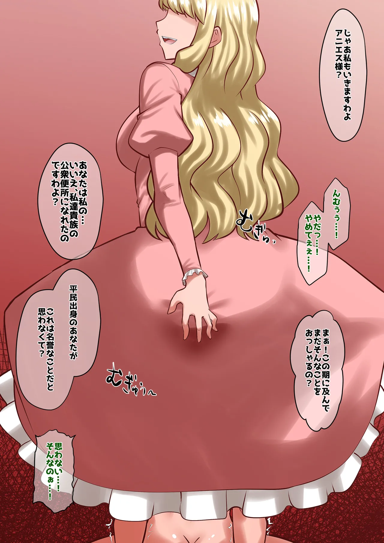 [ダイニング] アン◯エッタ没落 – Page 110