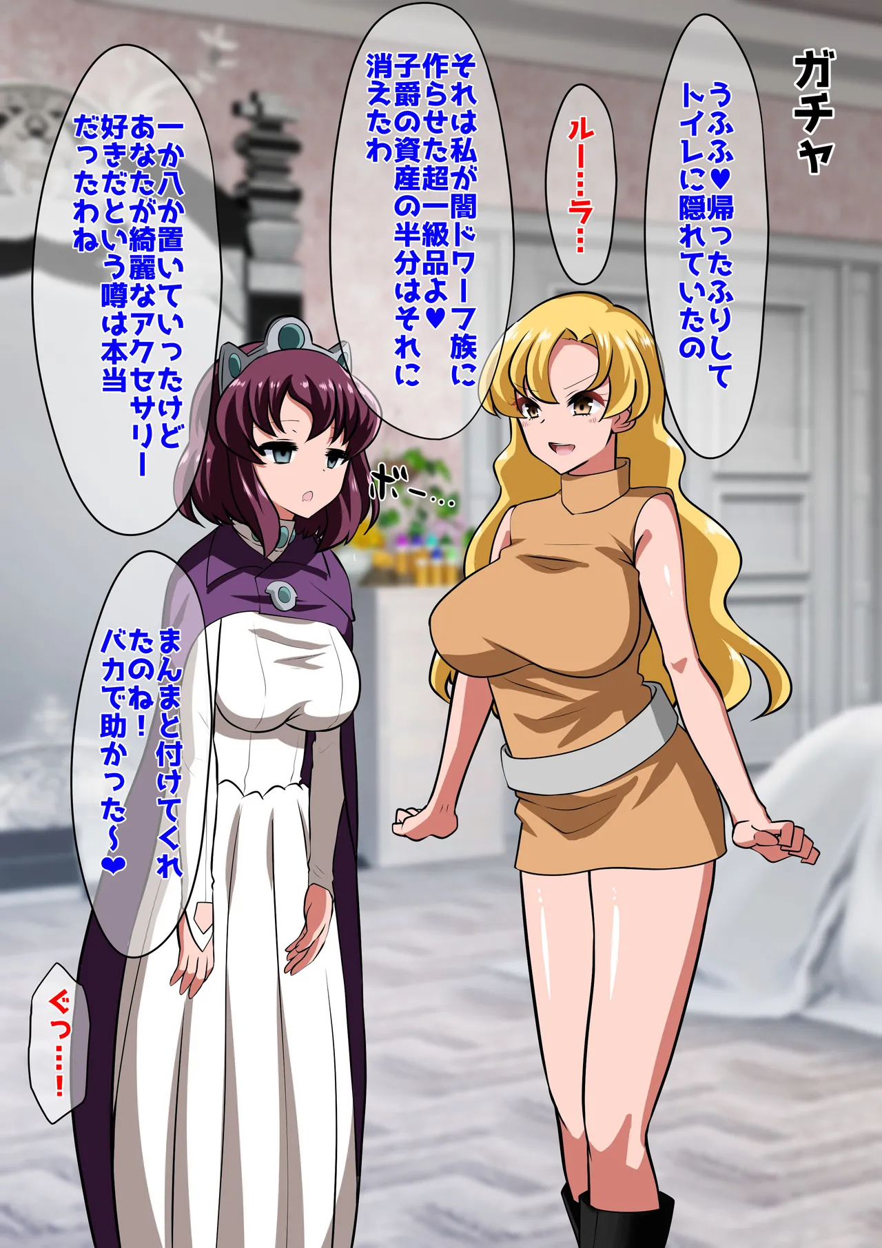 [ダイニング] アン◯エッタ没落 – Page 14