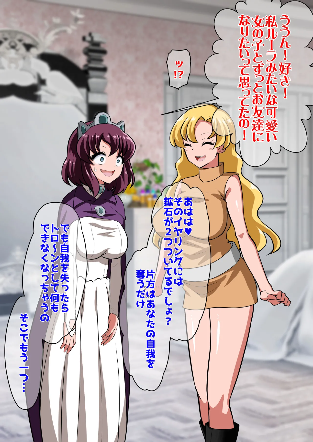 [ダイニング] アン◯エッタ没落 – Page 16