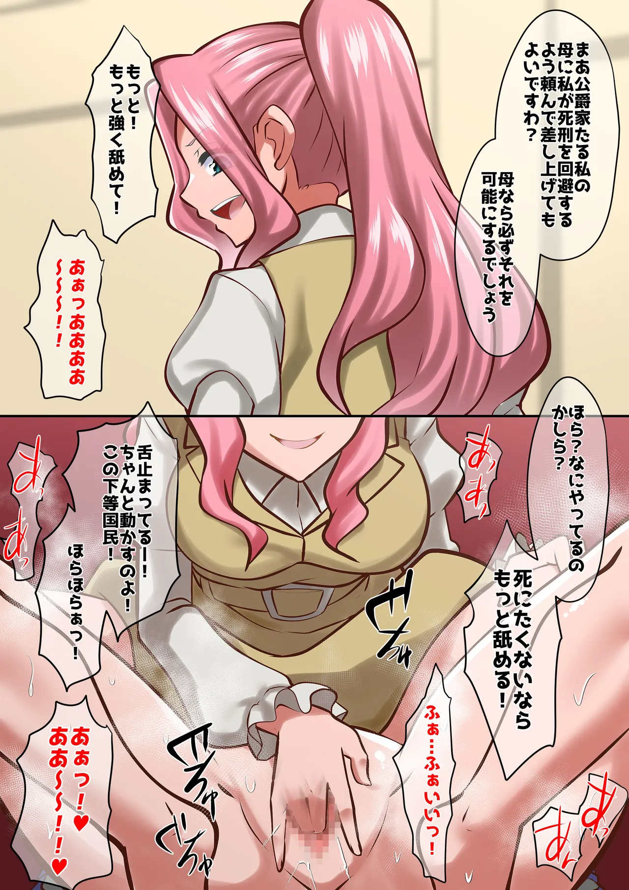 [ダイニング] アン◯エッタ没落 – Page 99