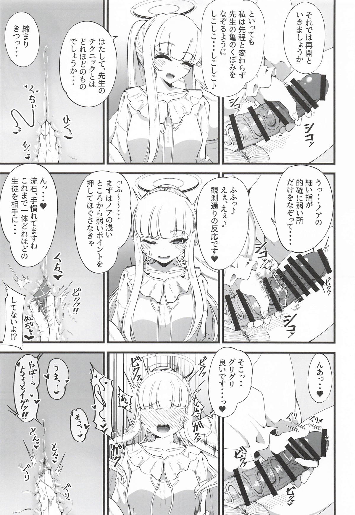 [しあわせ一粒] それは、悠久の純愛録 (ブルーアーカイブ) – 页 10