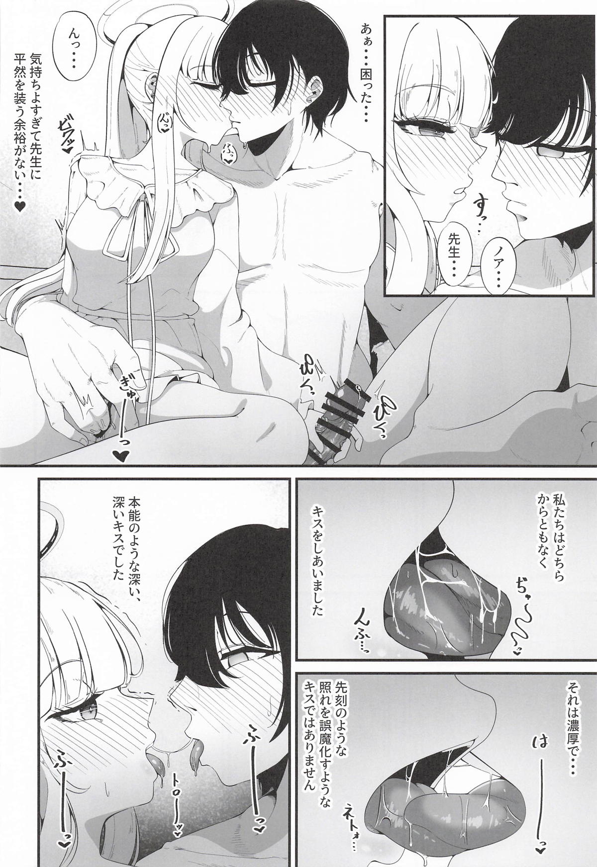 [しあわせ一粒] それは、悠久の純愛録 (ブルーアーカイブ) – 页 11