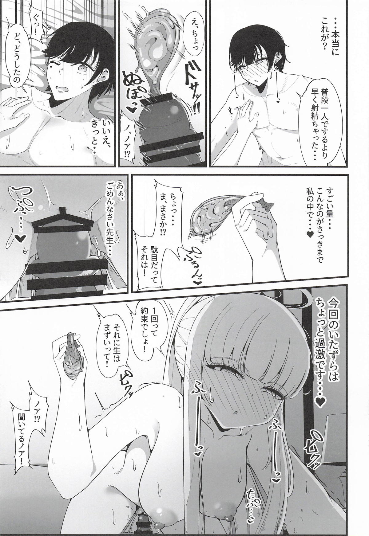 [しあわせ一粒] それは、悠久の純愛録 (ブルーアーカイブ) – 页 16