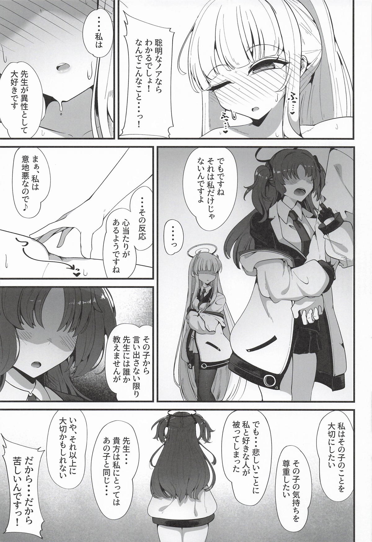[しあわせ一粒] それは、悠久の純愛録 (ブルーアーカイブ) – 页 18