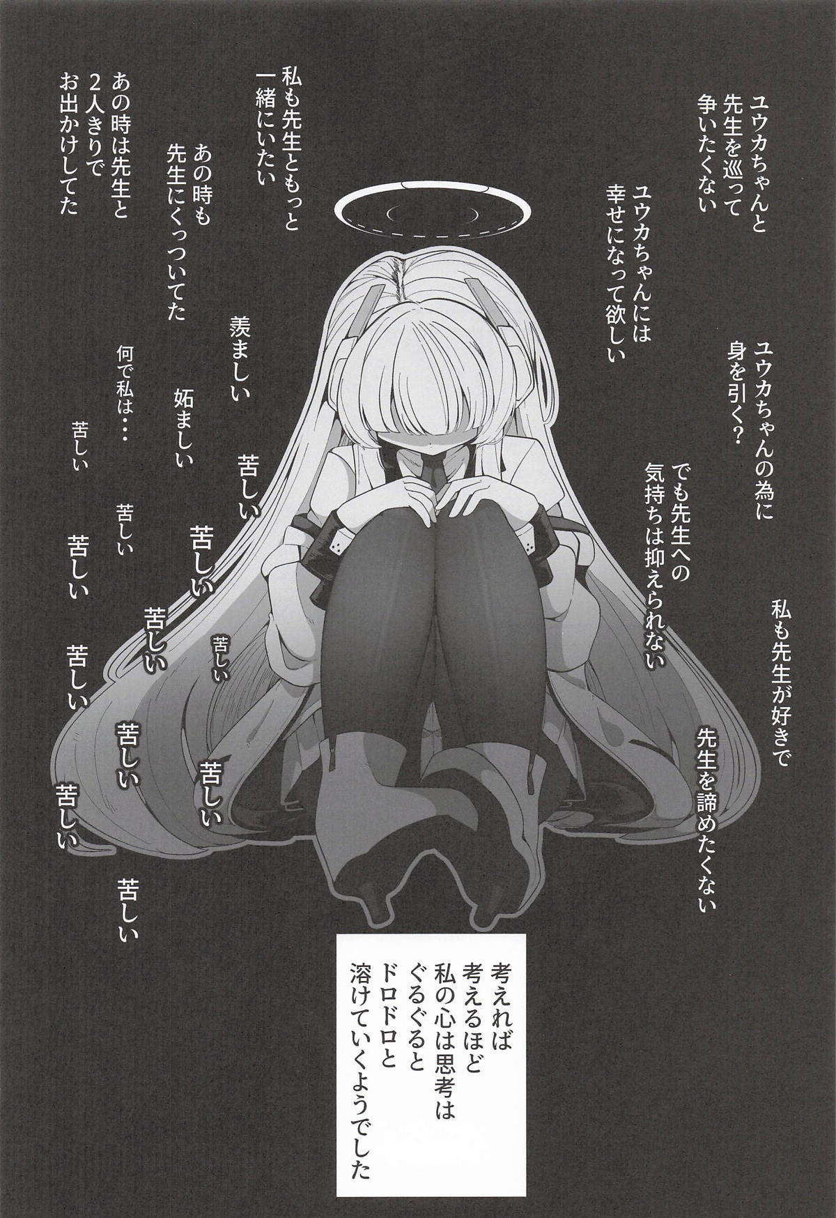 [しあわせ一粒] それは、悠久の純愛録 (ブルーアーカイブ) – 页 19