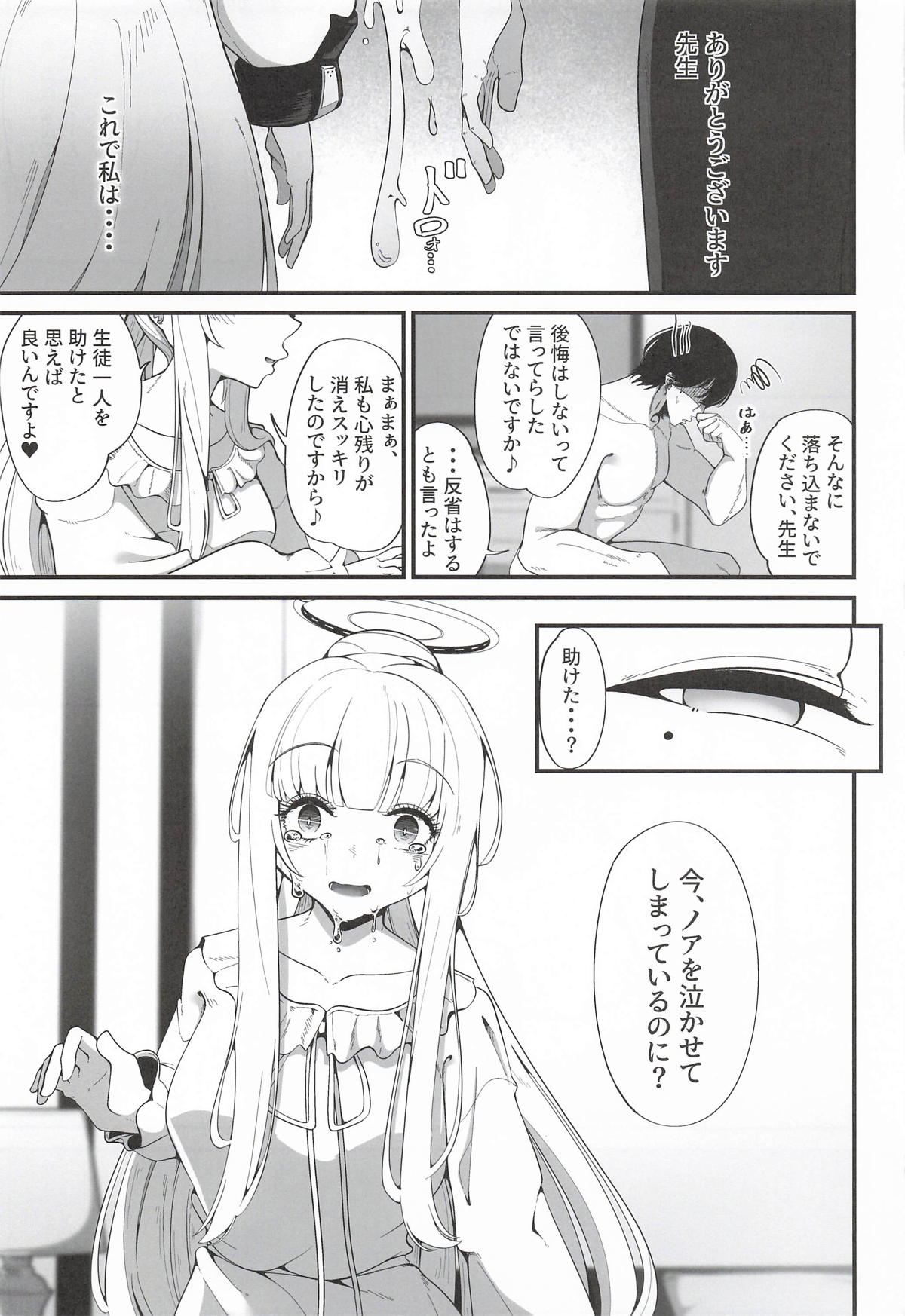 [しあわせ一粒] それは、悠久の純愛録 (ブルーアーカイブ) – 页 24