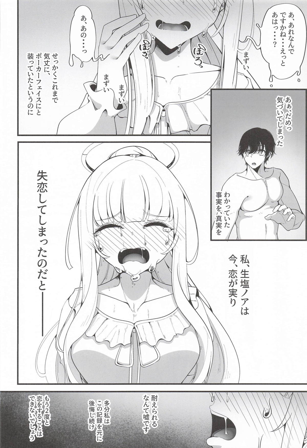 [しあわせ一粒] それは、悠久の純愛録 (ブルーアーカイブ) – 页 25
