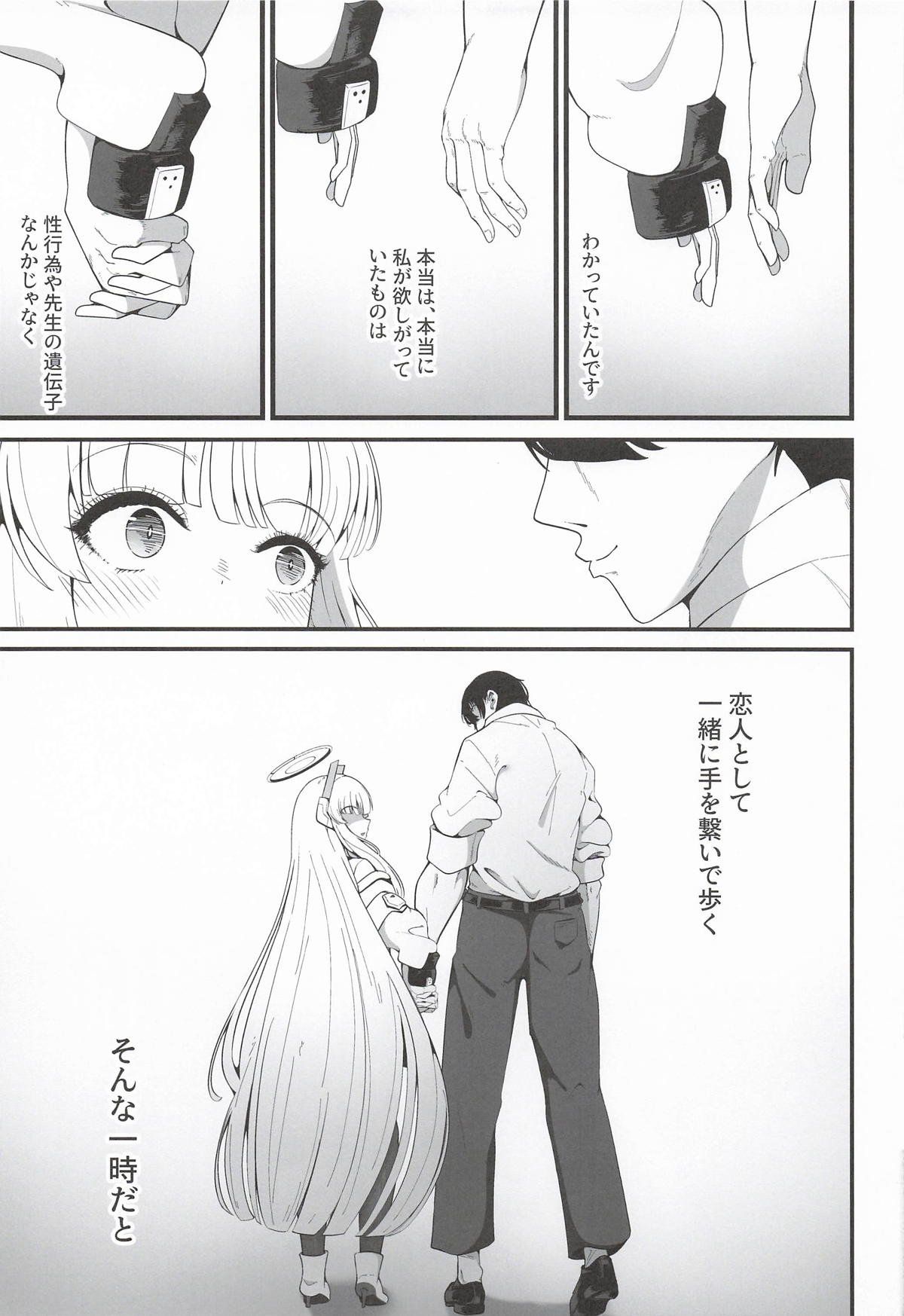 [しあわせ一粒] それは、悠久の純愛録 (ブルーアーカイブ) – 页 26