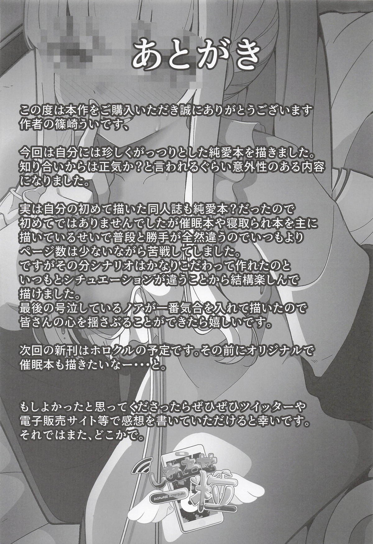 [しあわせ一粒] それは、悠久の純愛録 (ブルーアーカイブ) – 页 27
