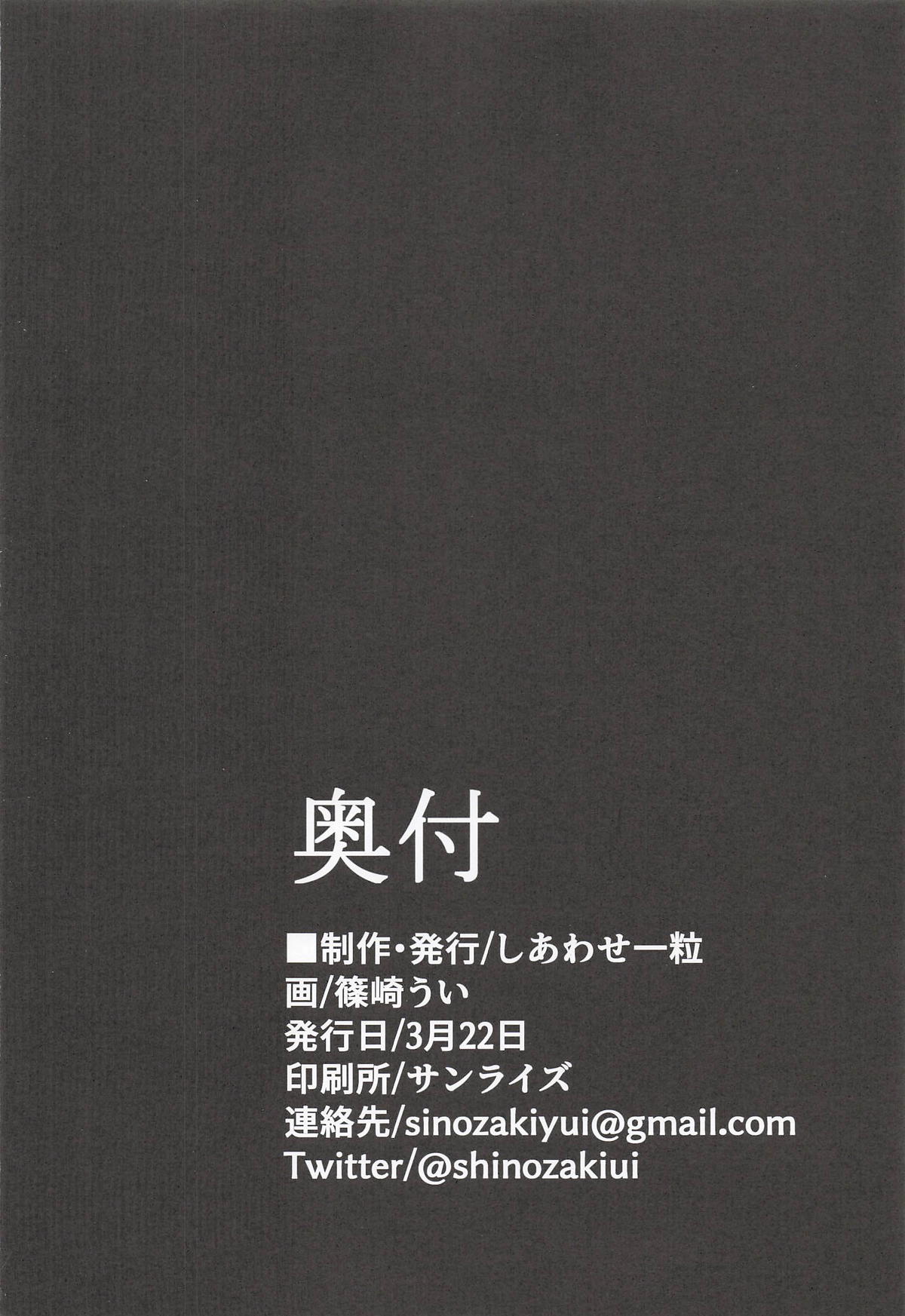 [しあわせ一粒] それは、悠久の純愛録 (ブルーアーカイブ) – 页 29