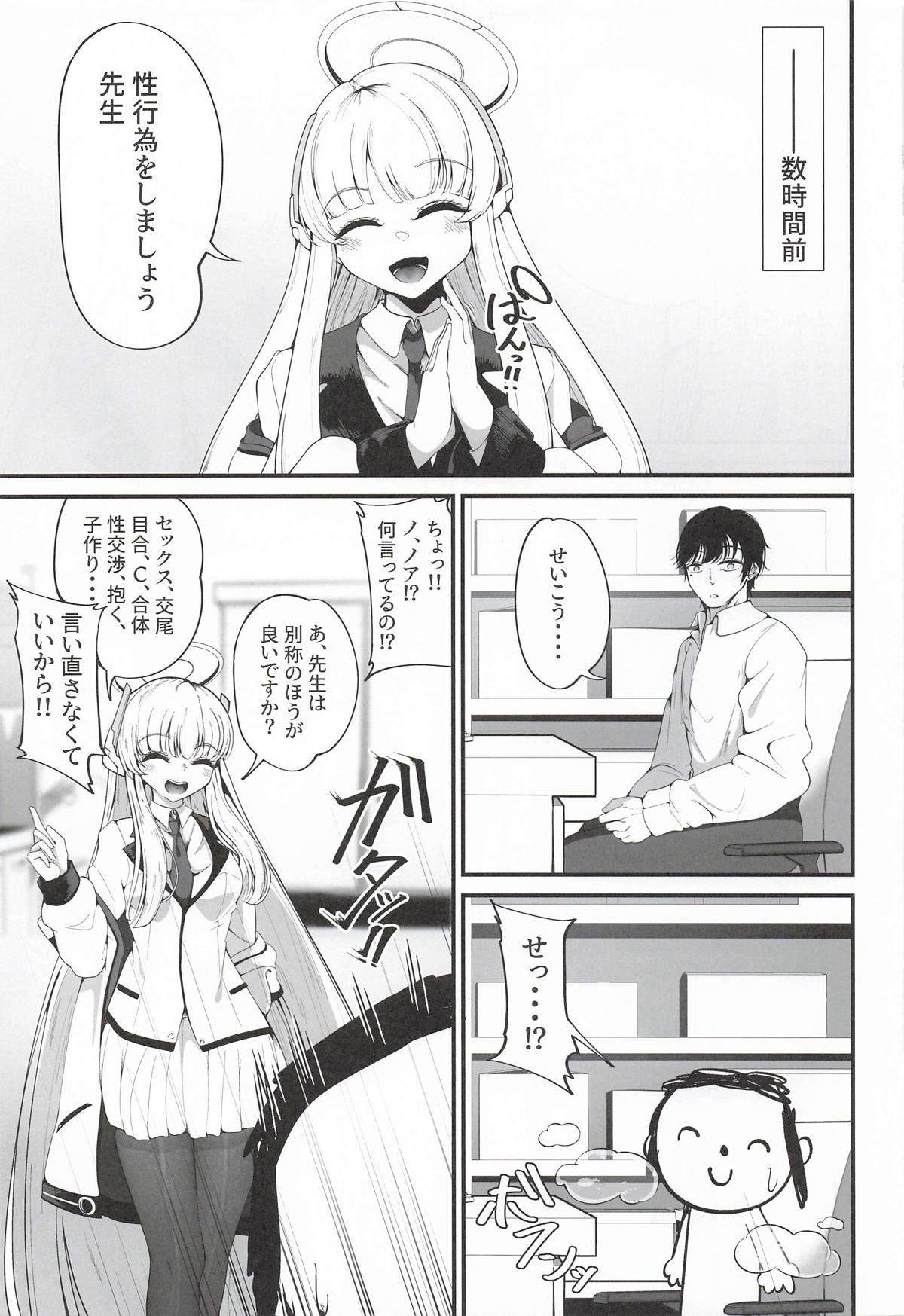 [しあわせ一粒] それは、悠久の純愛録 (ブルーアーカイブ) – 页 4