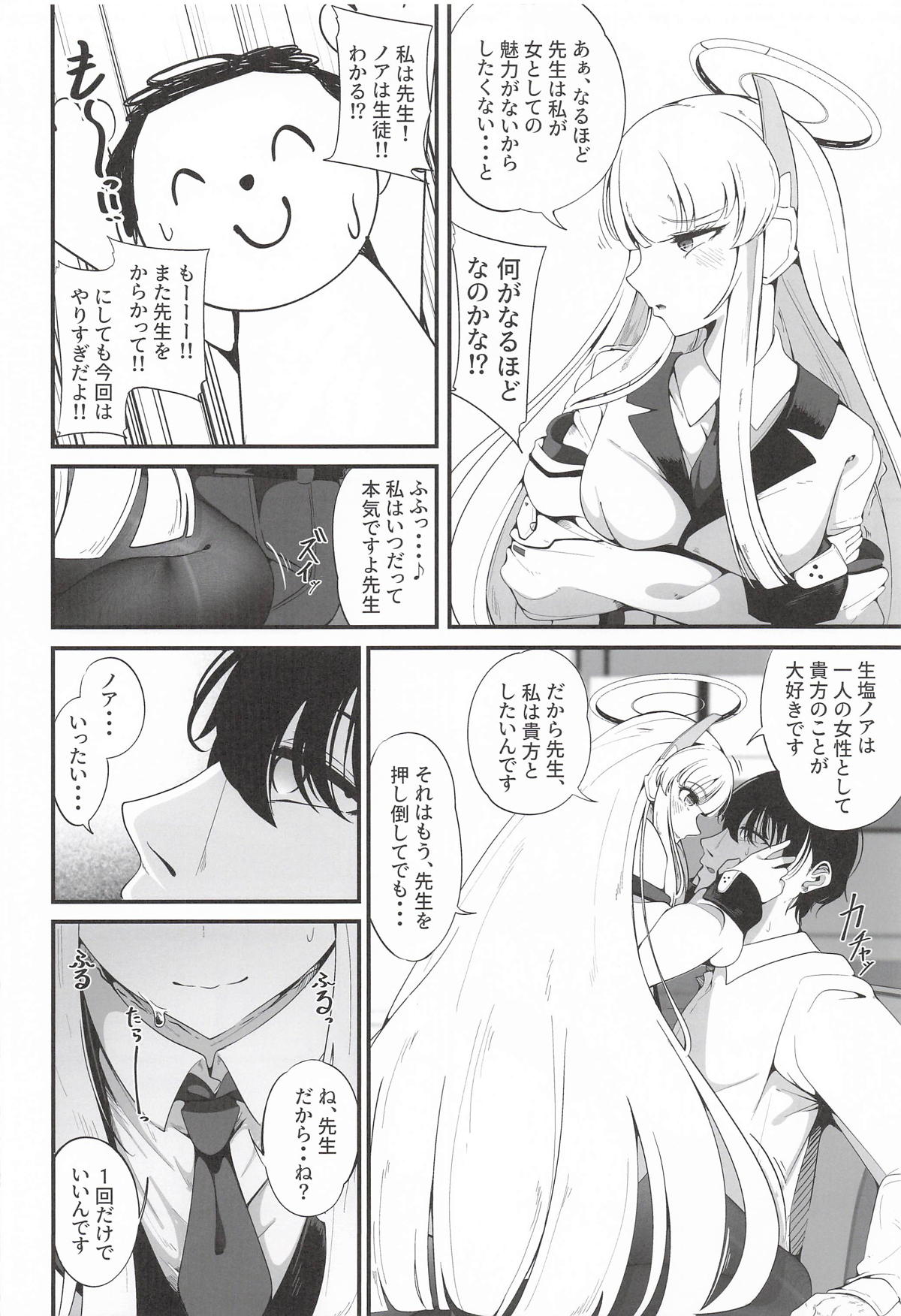 [しあわせ一粒] それは、悠久の純愛録 (ブルーアーカイブ) – 页 5