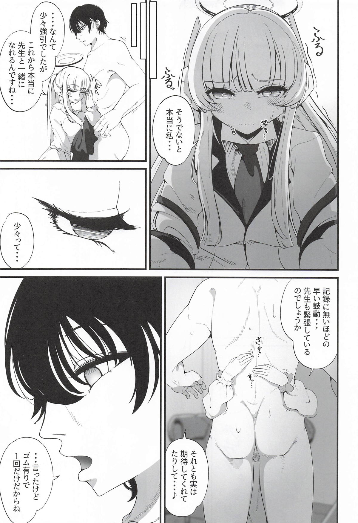 [しあわせ一粒] それは、悠久の純愛録 (ブルーアーカイブ) – 页 6