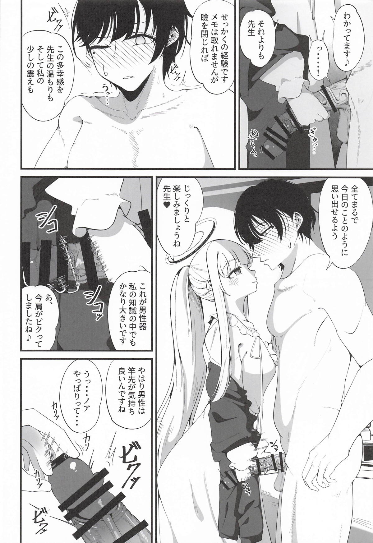 [しあわせ一粒] それは、悠久の純愛録 (ブルーアーカイブ) – 页 7