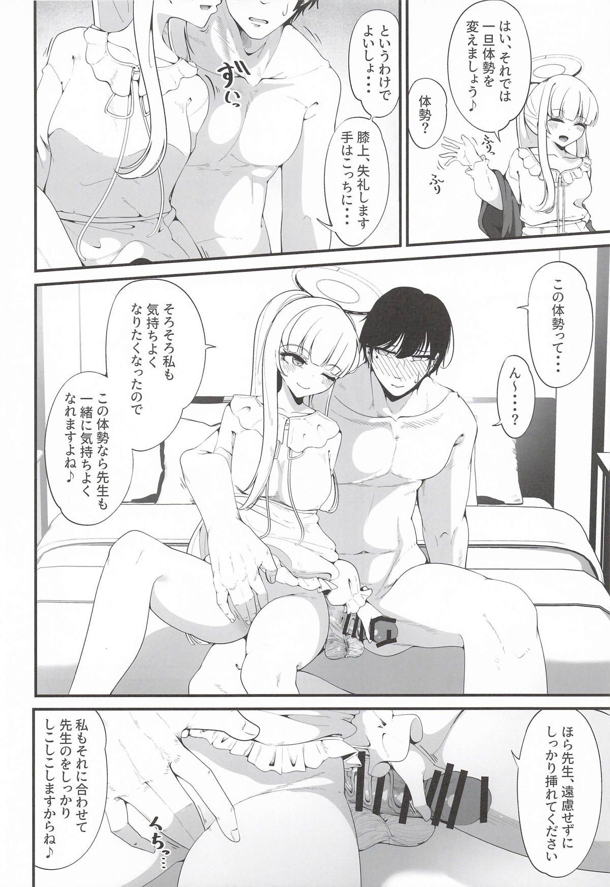 [しあわせ一粒] それは、悠久の純愛録 (ブルーアーカイブ) – 页 9