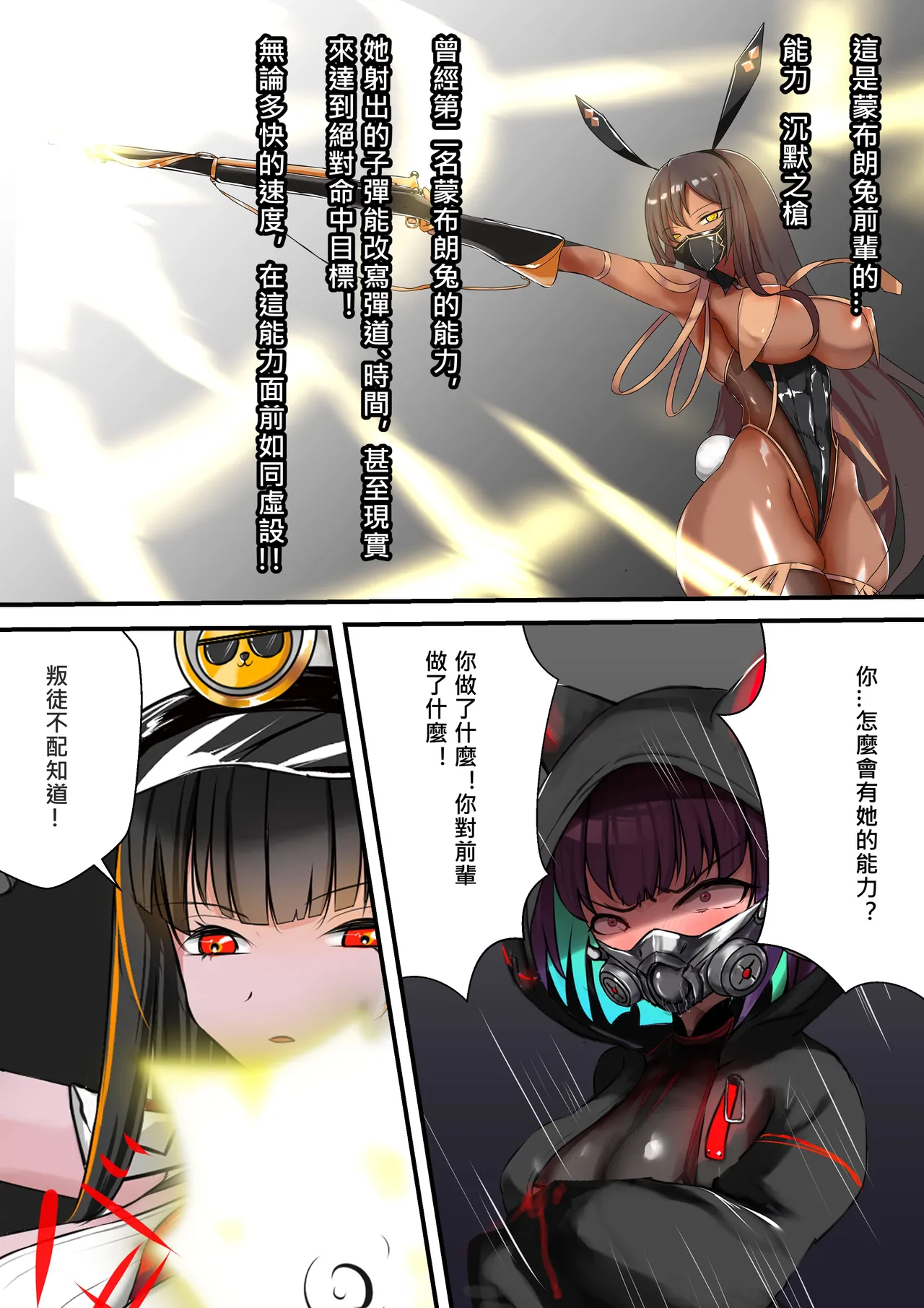 [Gakispark] デュエル・バニーガール 015 中文 – Seite 16