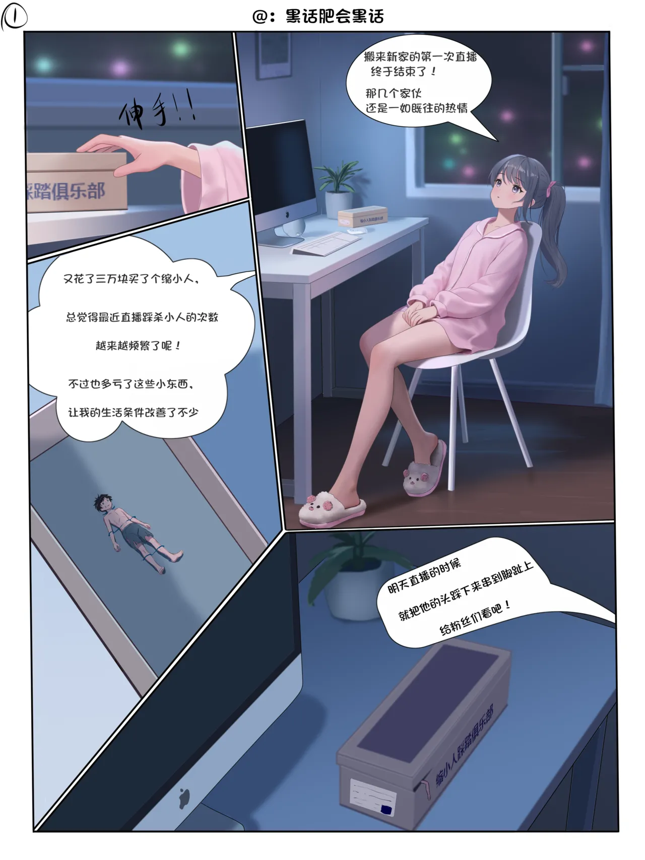 [黑话肥会黑话] 少女的鞋内踩踏 – Page 1