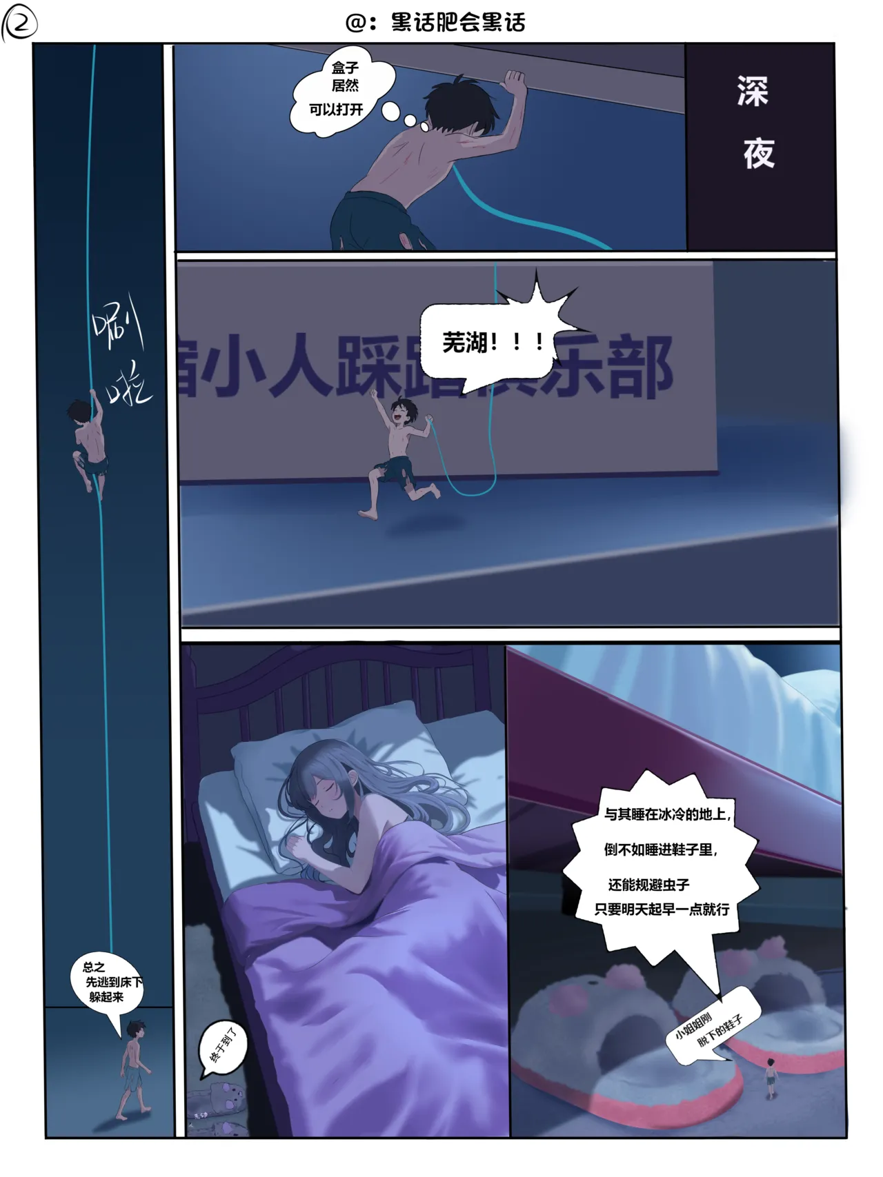 [黑话肥会黑话] 少女的鞋内踩踏 – Page 2
