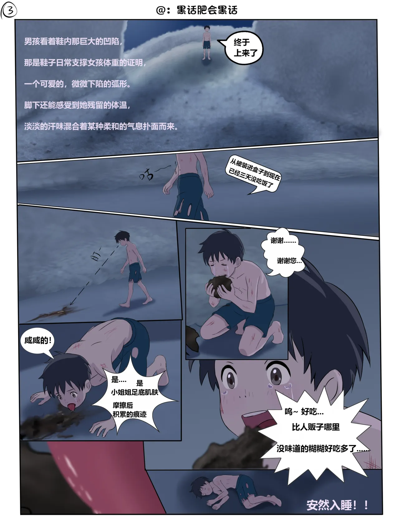 [黑话肥会黑话] 少女的鞋内踩踏 – Page 3