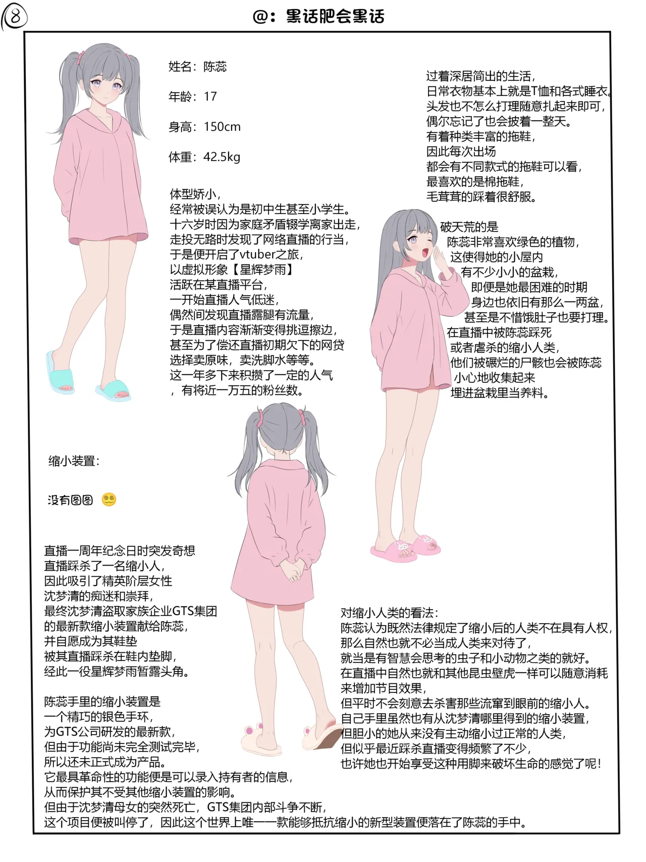 [黑话肥会黑话] 少女的鞋内踩踏 – Page 8