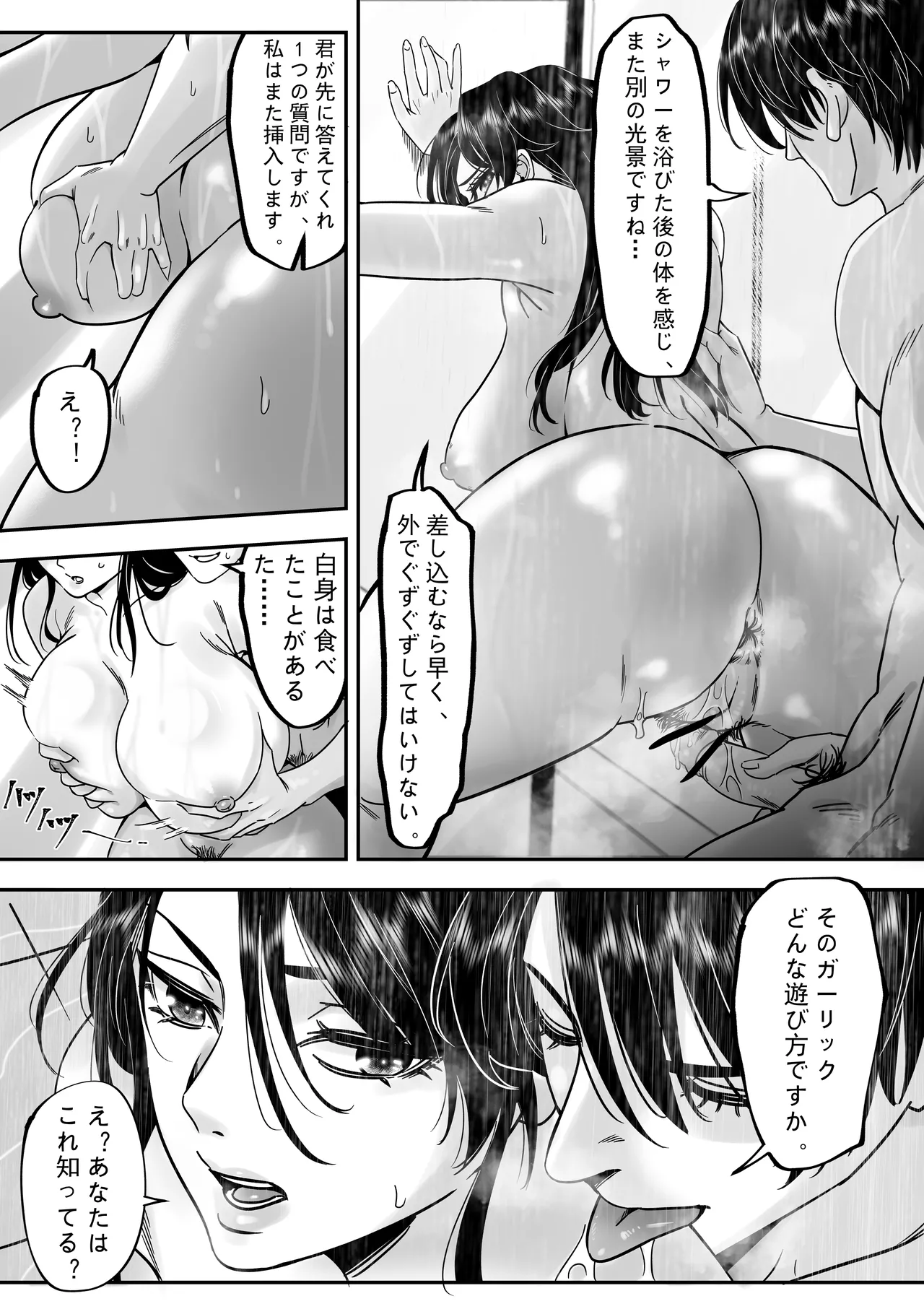 [Anission(アニ社)]「JD自宅弁当」〜肉まんアプリで●ガーリックの身！ – Página 19